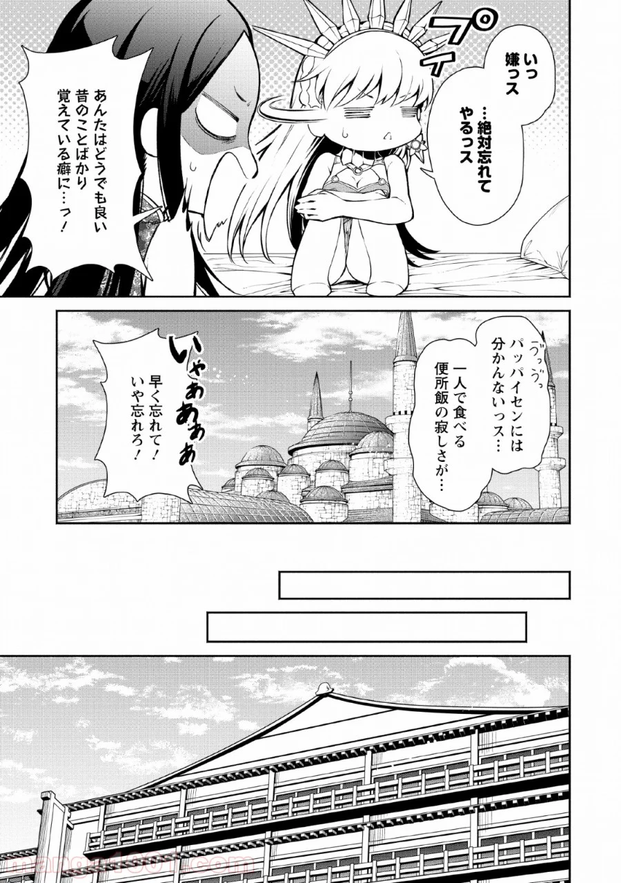 魔王様、リトライ! 第28話 - Trang 23