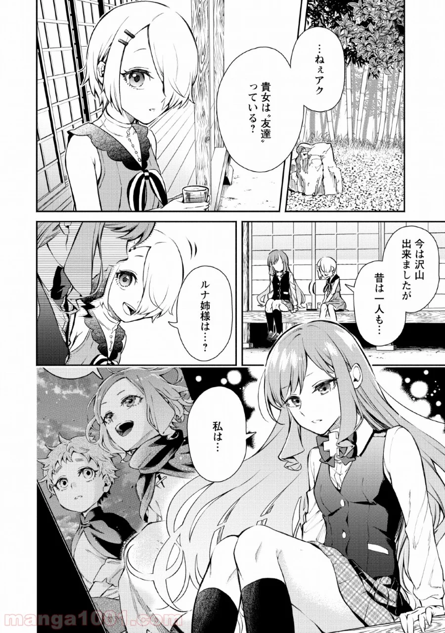 魔王様、リトライ! 第28話 - Trang 24