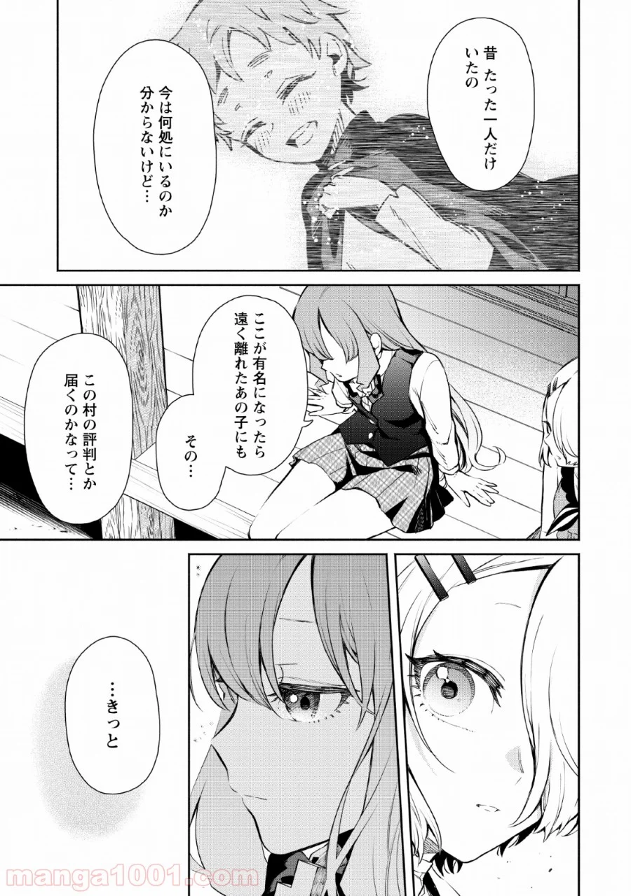 魔王様、リトライ! 第28話 - Trang 25