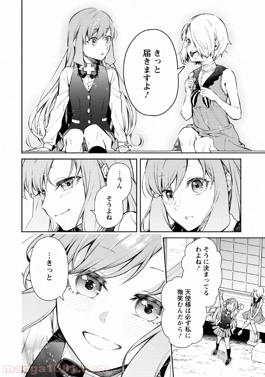 魔王様、リトライ! 第28話 - Trang 26
