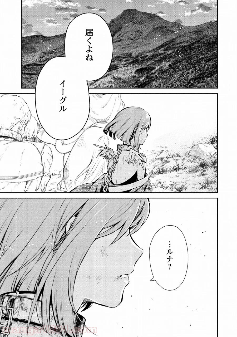 魔王様、リトライ! 第28話 - Trang 27