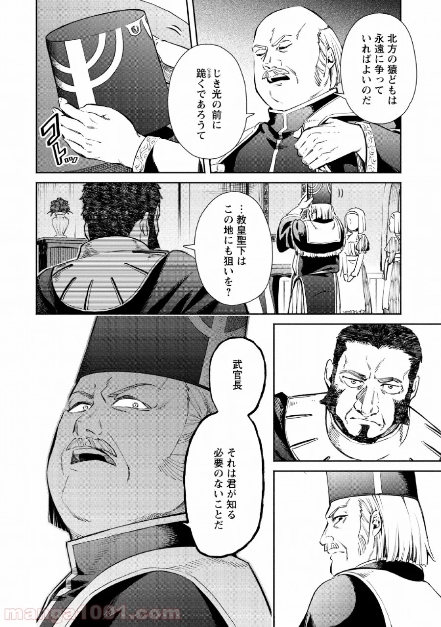 魔王様、リトライ! 第28話 - Trang 4