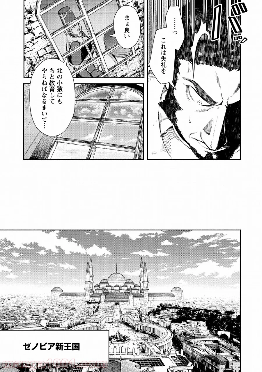 魔王様、リトライ! 第28話 - Trang 5