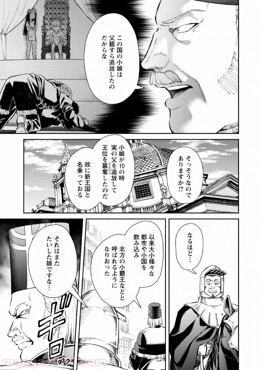 魔王様、リトライ! 第28話 - Trang 7