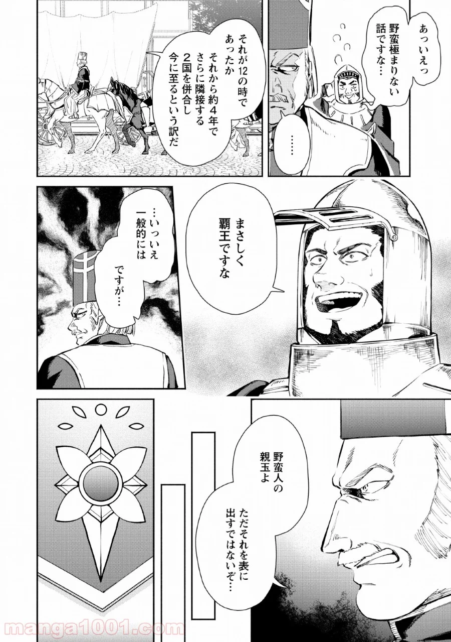 魔王様、リトライ! 第28話 - Trang 8
