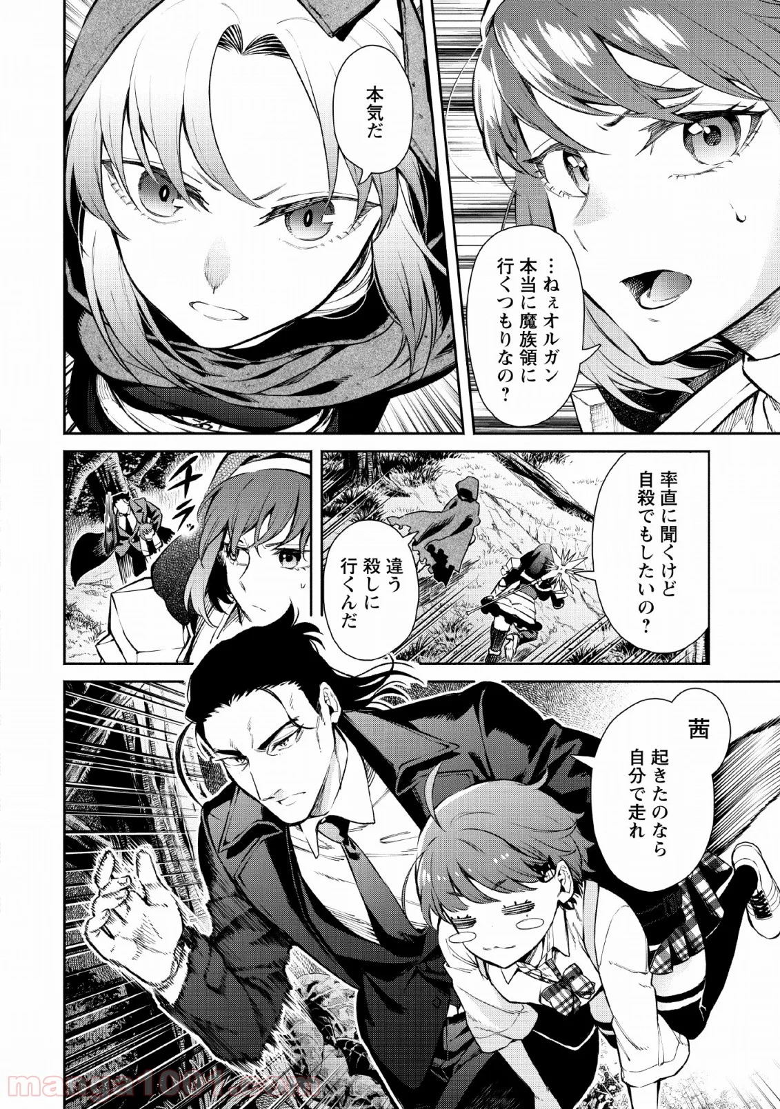 魔王様、リトライ! 第29話 - Trang 2
