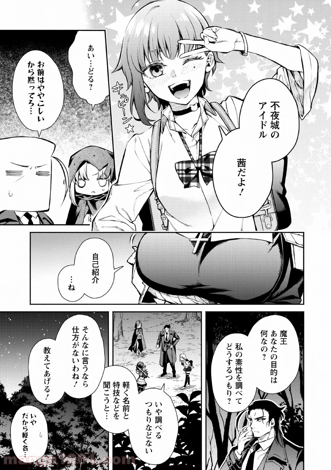 魔王様、リトライ! 第29話 - Trang 11