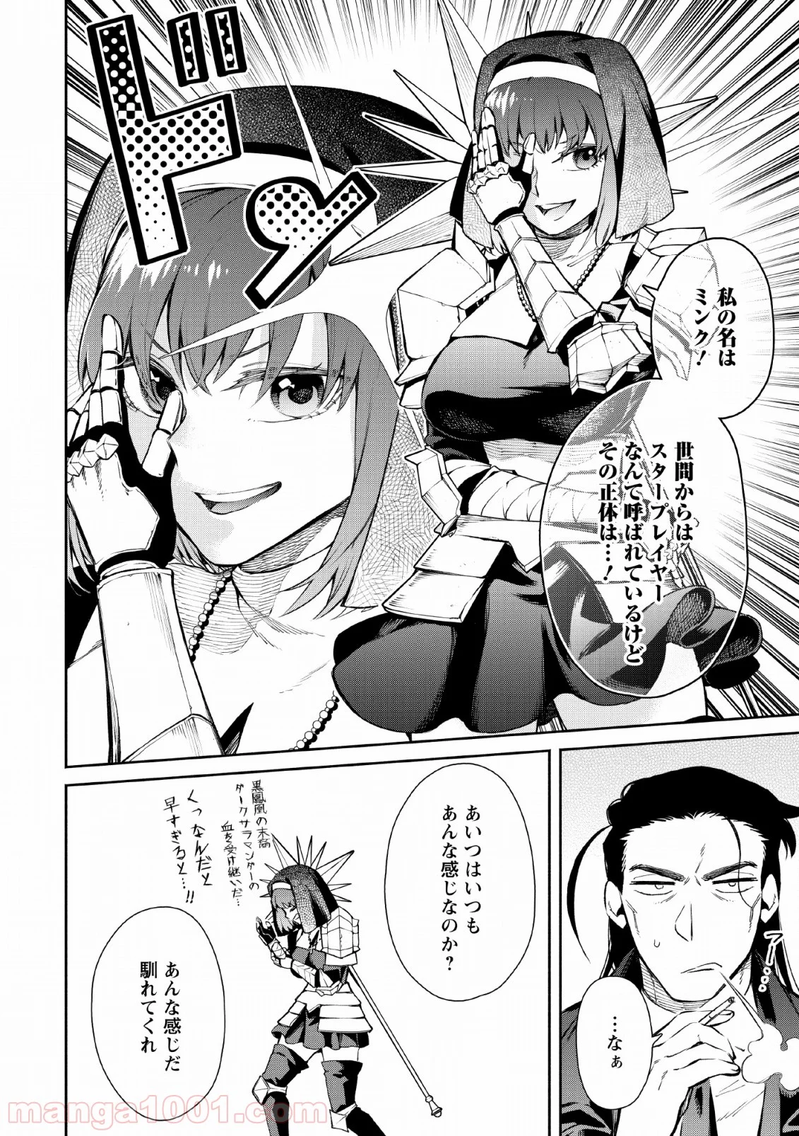 魔王様、リトライ! 第29話 - Trang 12