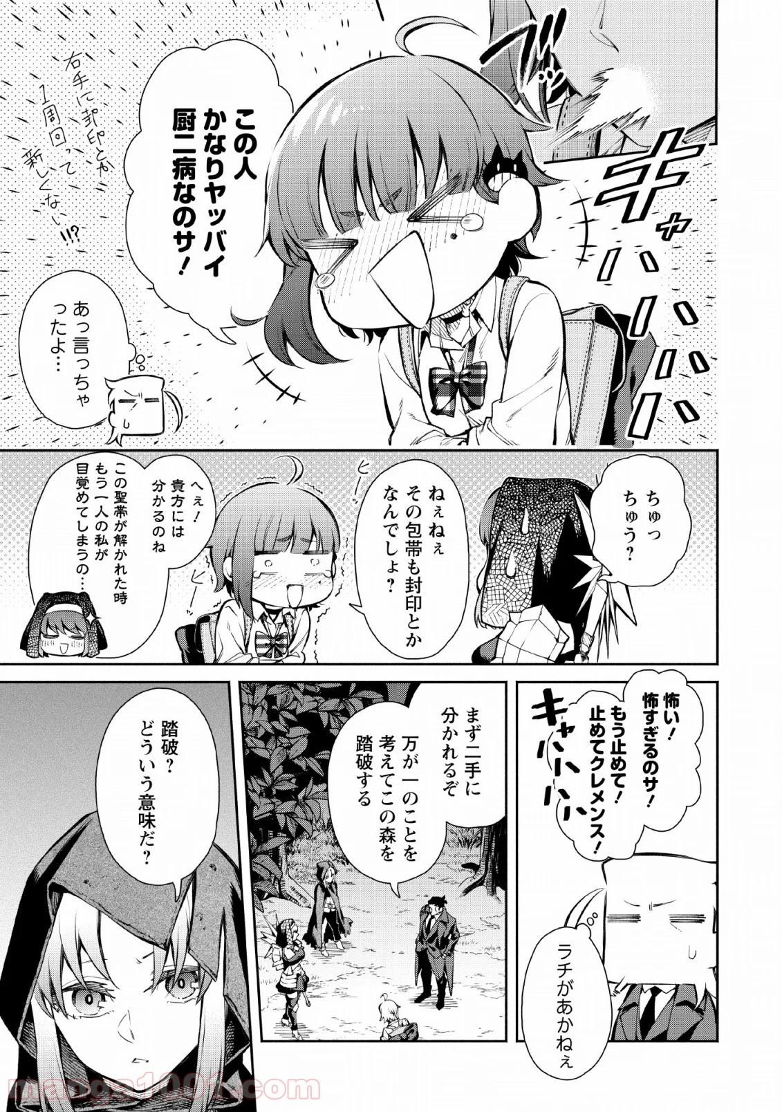 魔王様、リトライ! 第29話 - Trang 13