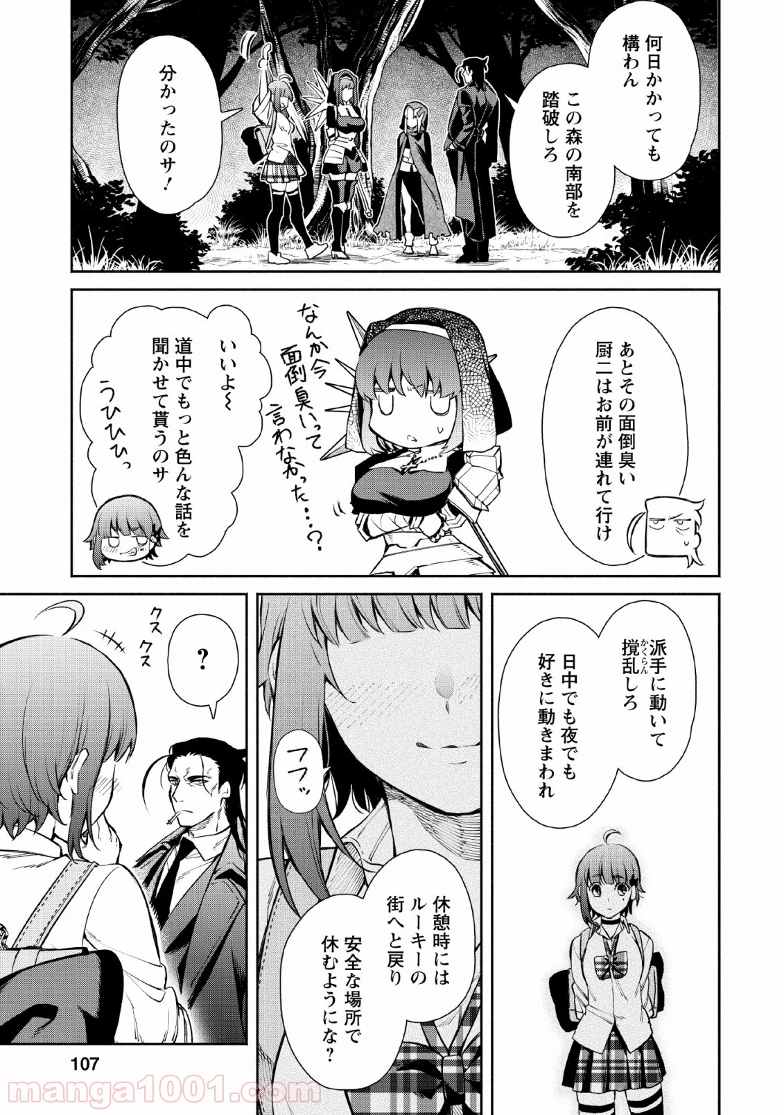 魔王様、リトライ! 第29話 - Trang 15