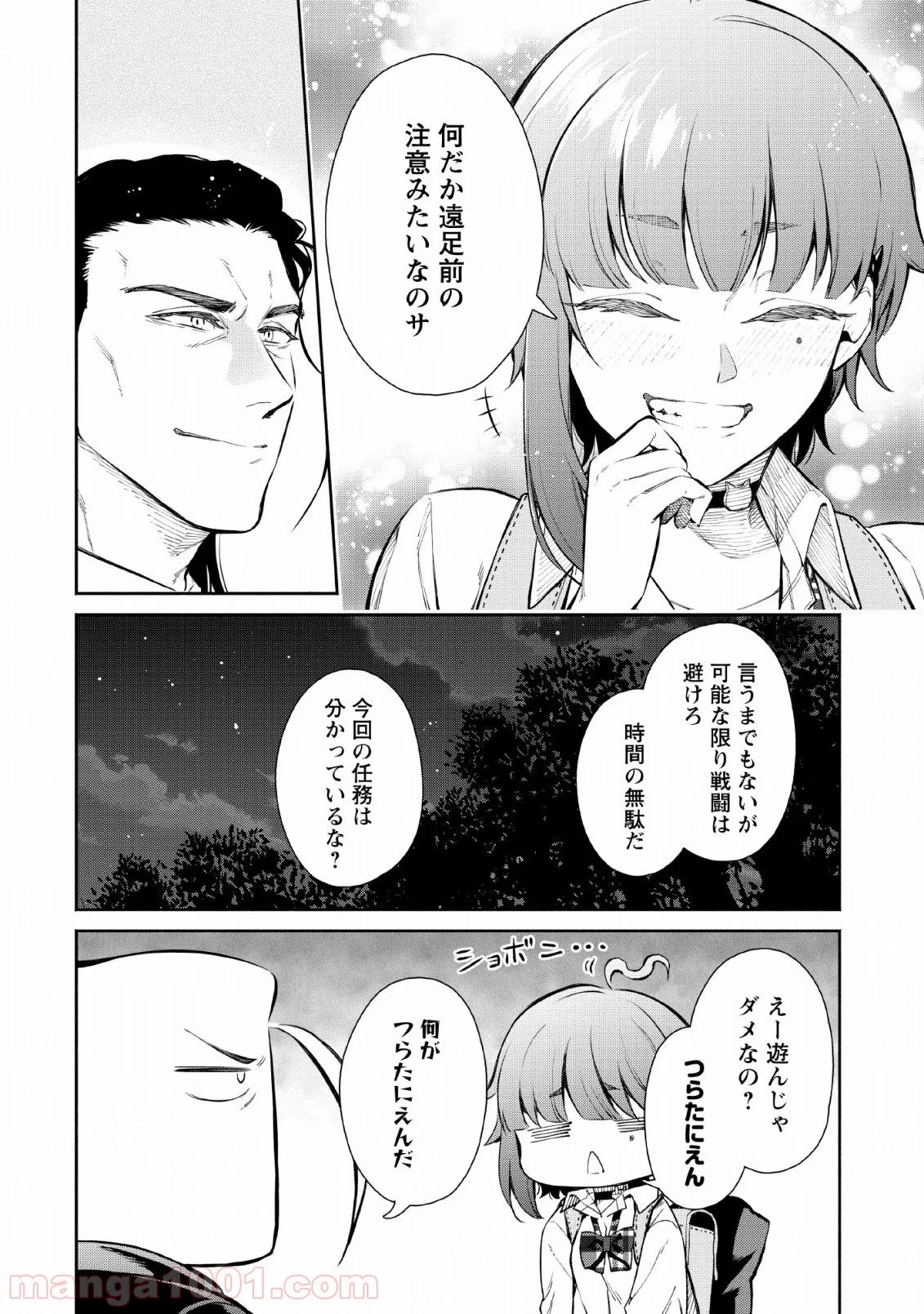 魔王様、リトライ! 第29話 - Trang 16