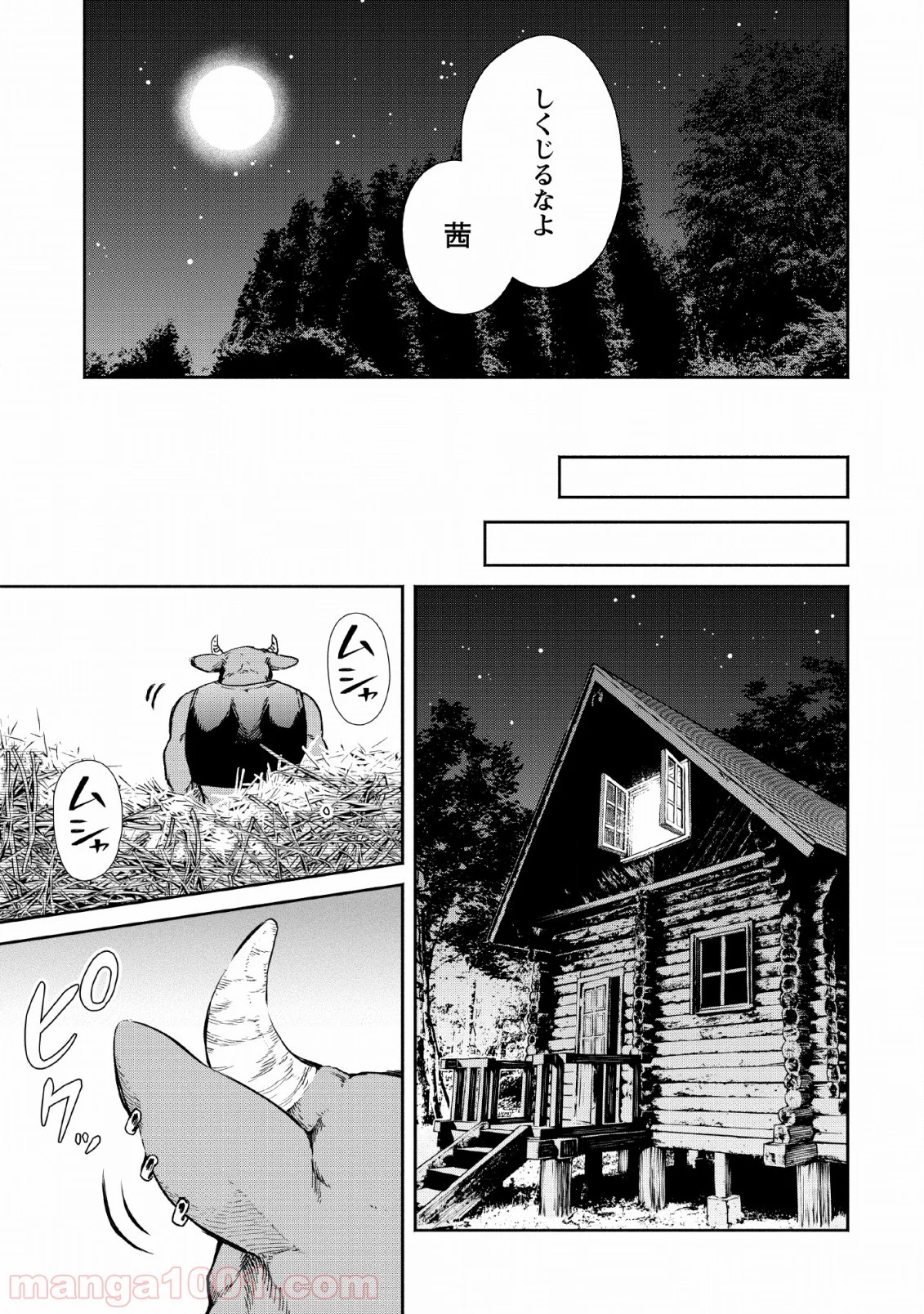魔王様、リトライ! 第29話 - Trang 17