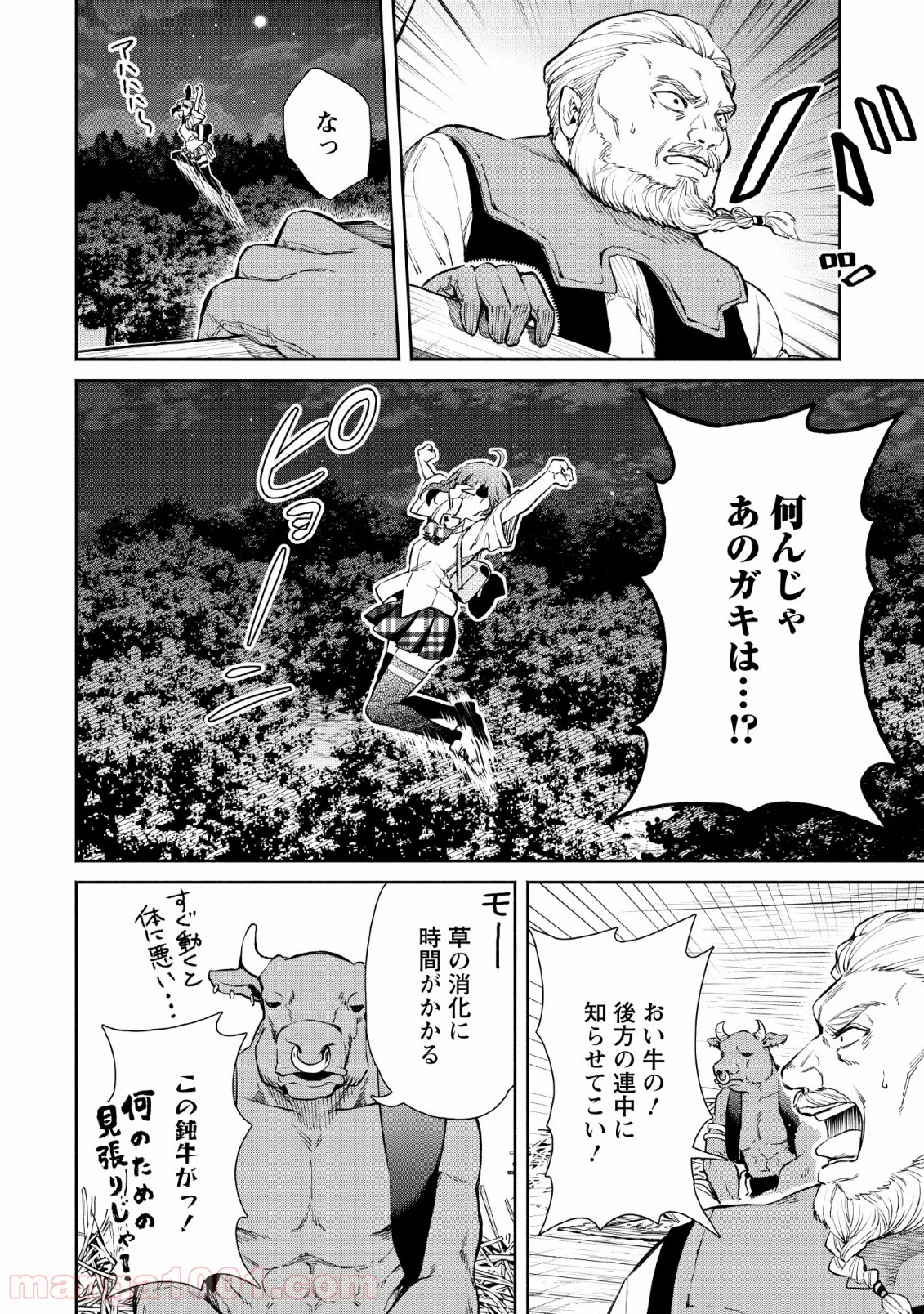 魔王様、リトライ! 第29話 - Trang 20