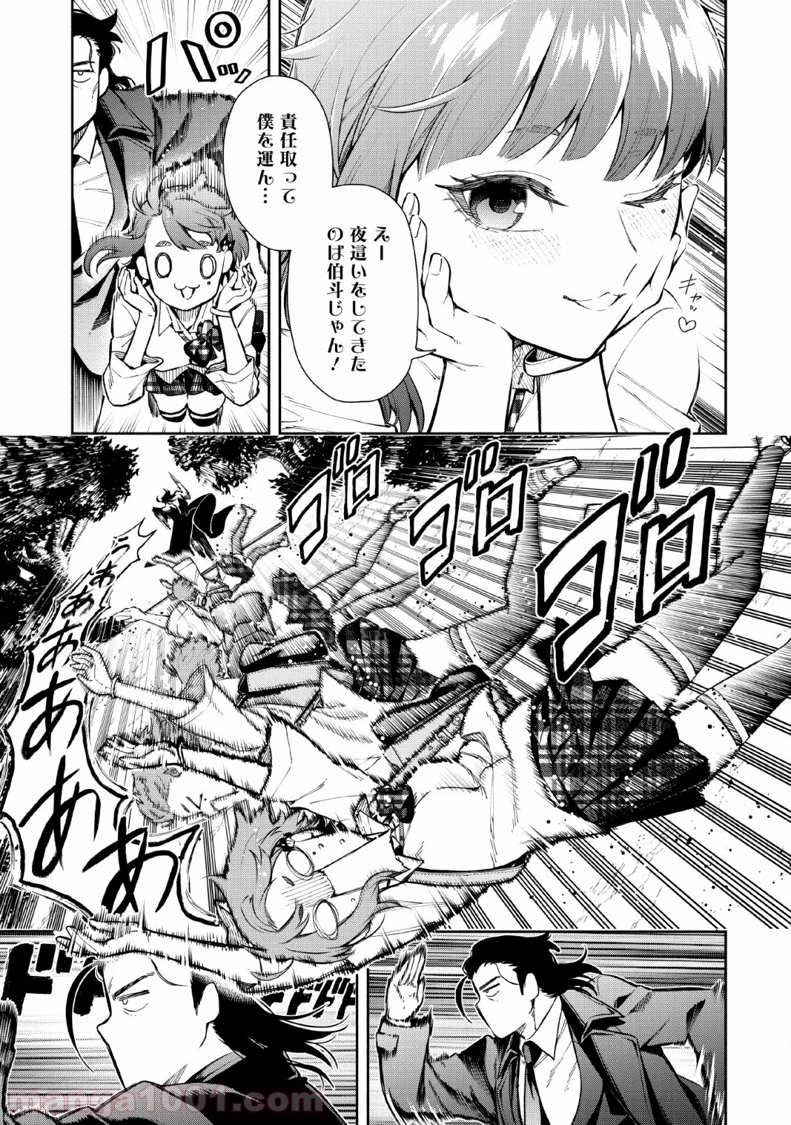 魔王様、リトライ! 第29話 - Trang 3