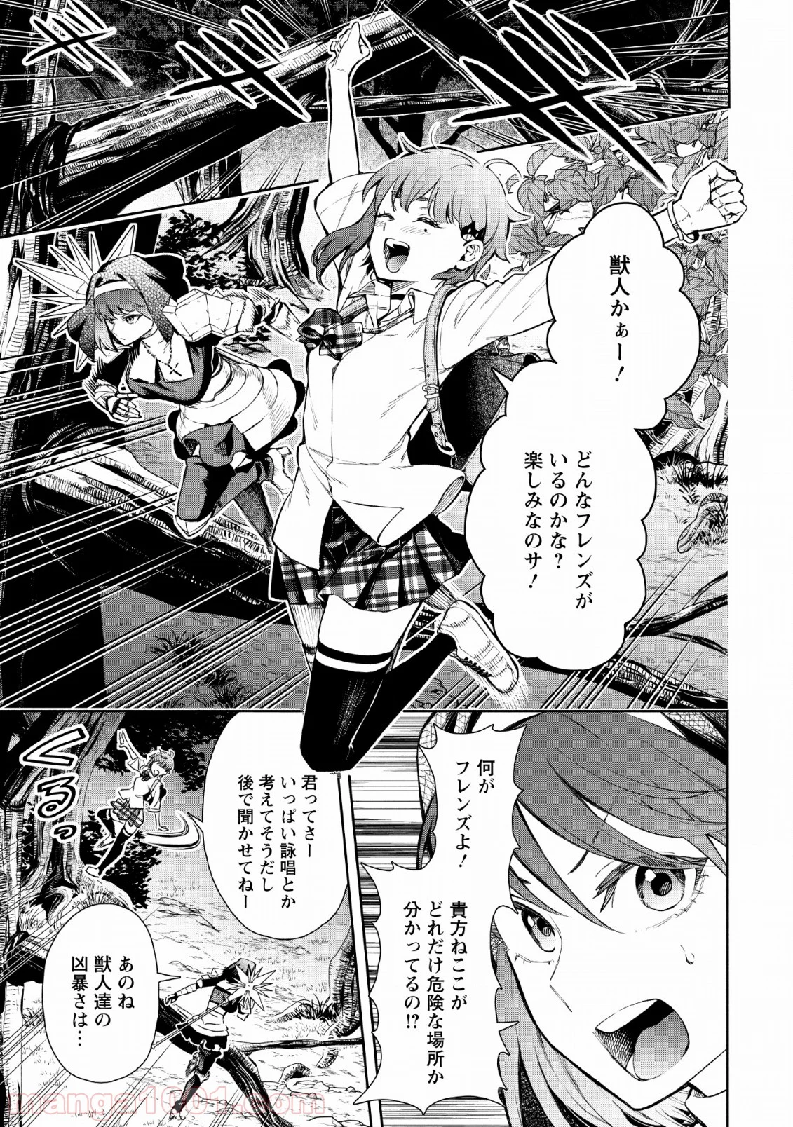 魔王様、リトライ! 第29話 - Trang 21