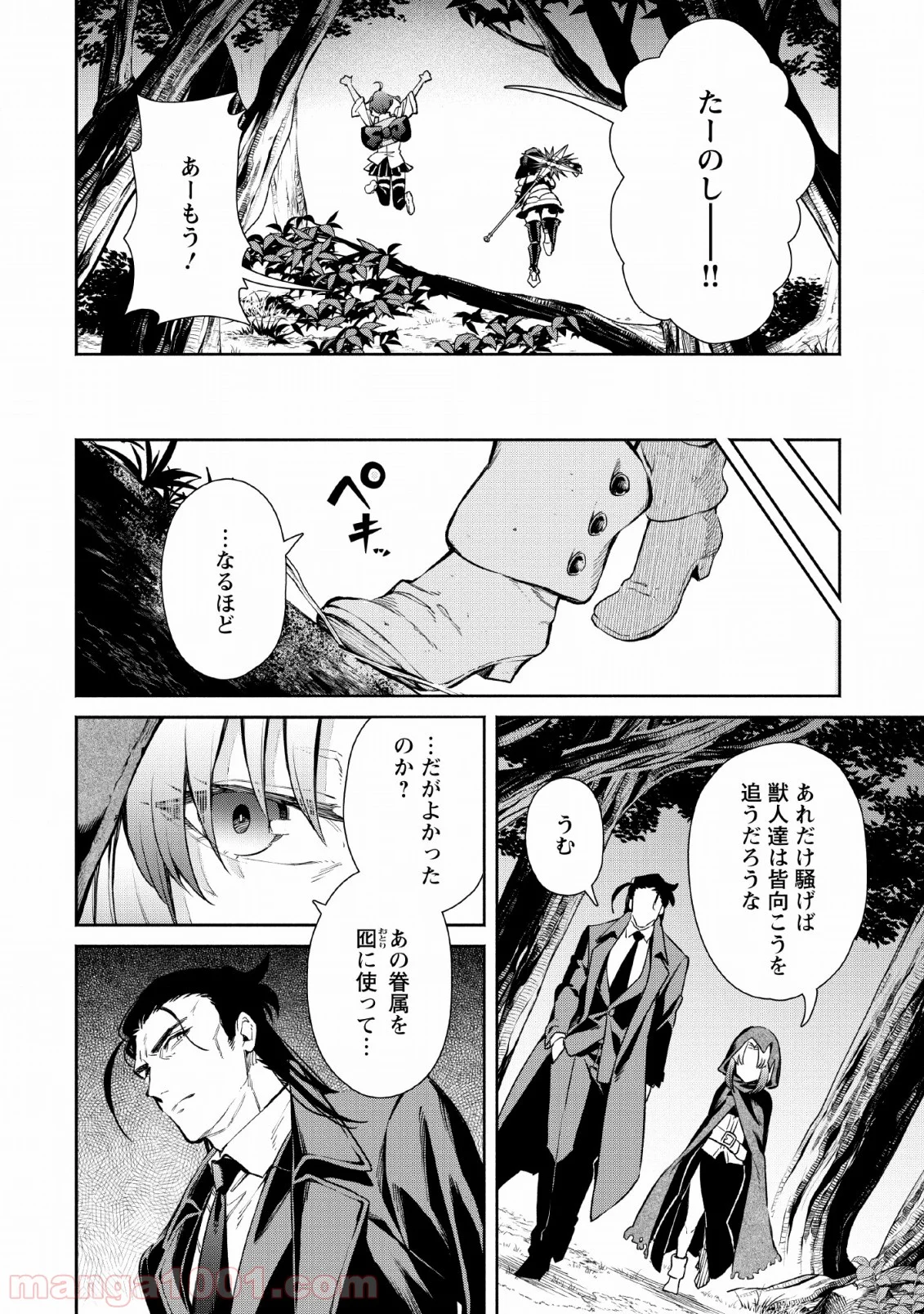 魔王様、リトライ! 第29話 - Trang 22