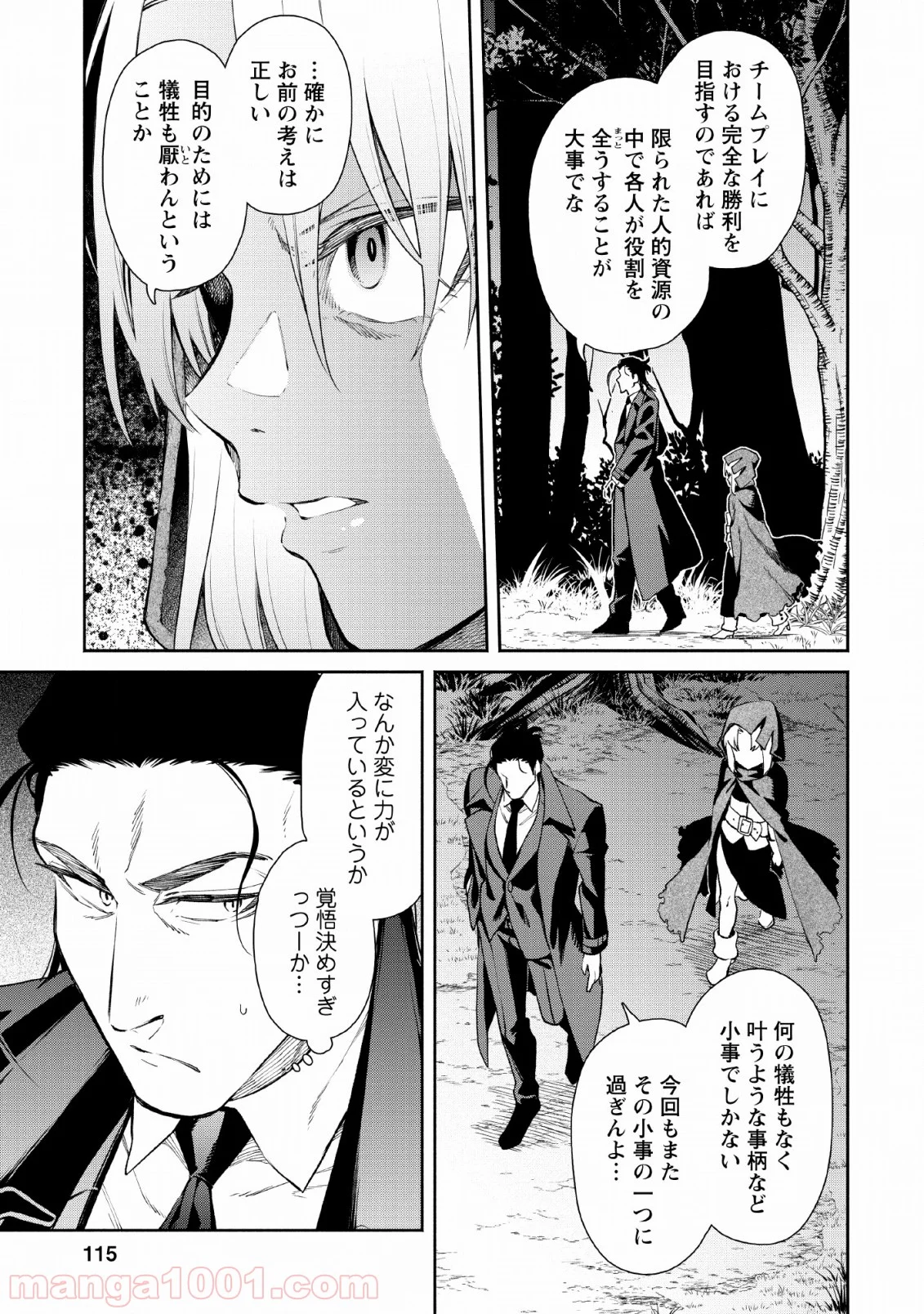 魔王様、リトライ! 第29話 - Trang 23