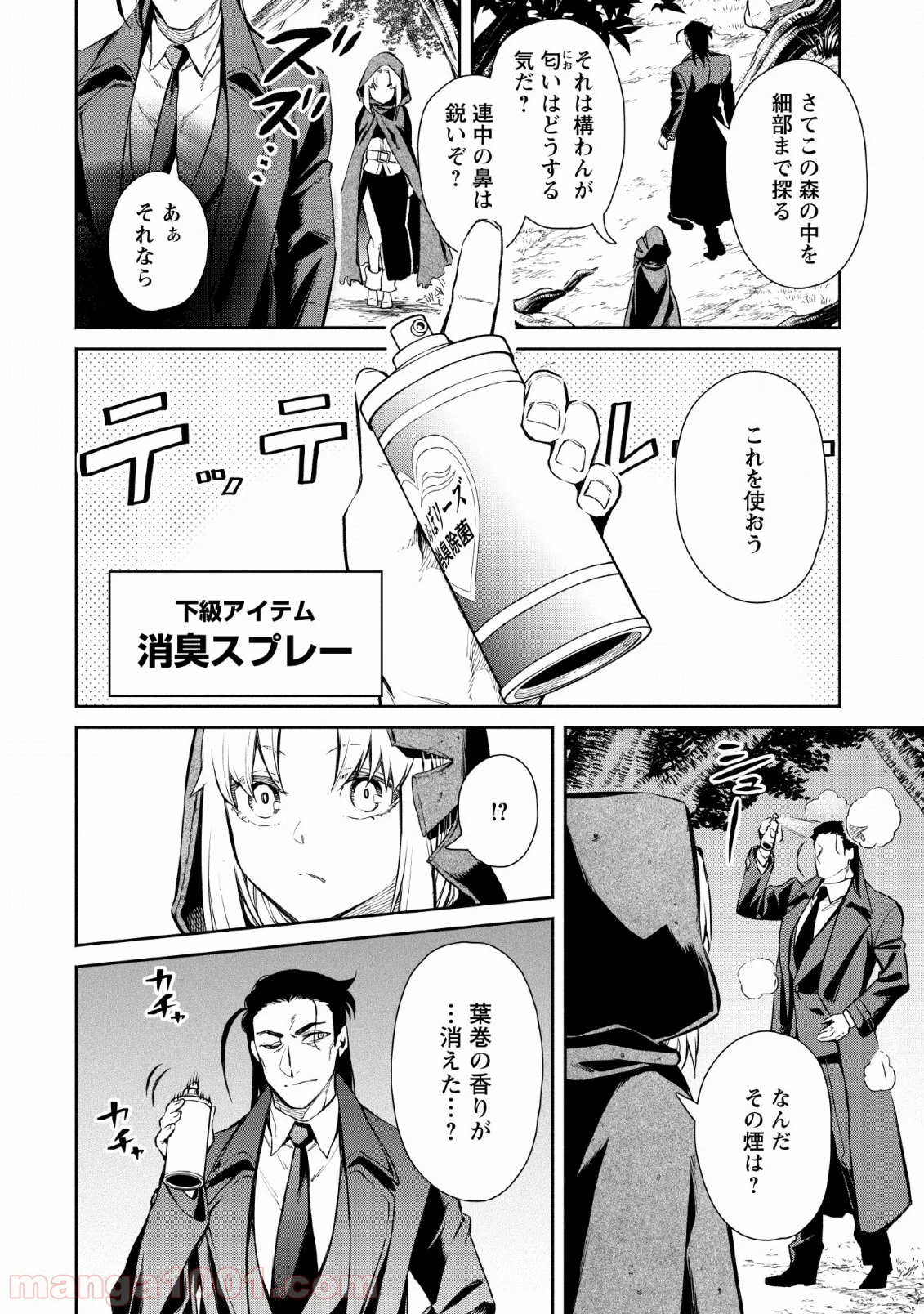 魔王様、リトライ! 第29話 - Trang 24