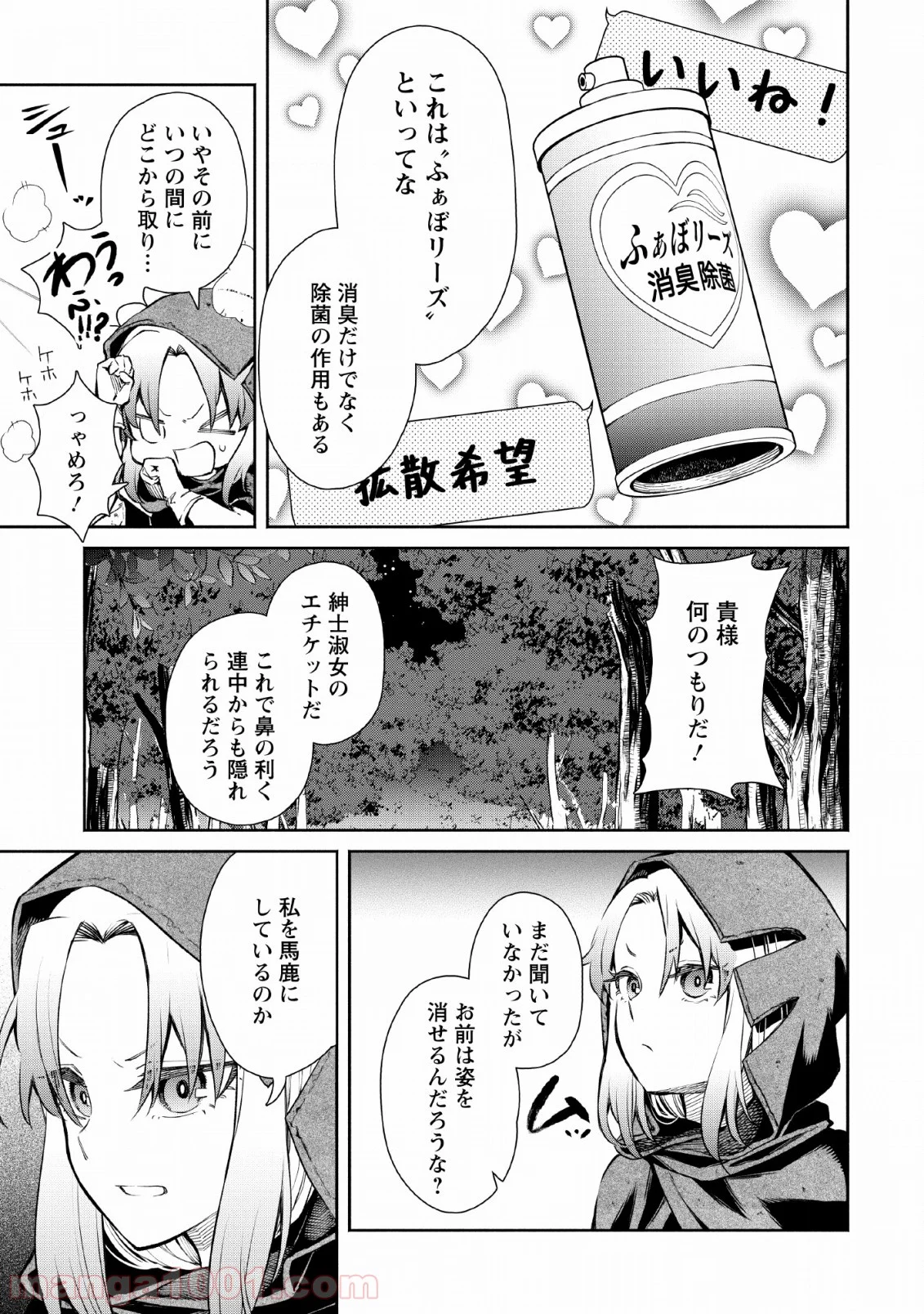 魔王様、リトライ! 第29話 - Trang 25