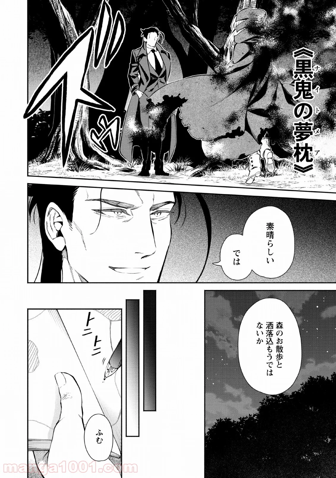 魔王様、リトライ! 第29話 - Trang 26