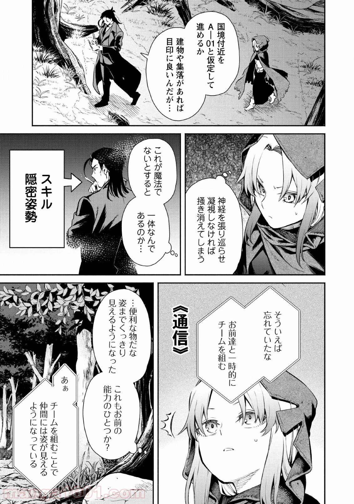 魔王様、リトライ! 第29話 - Trang 27