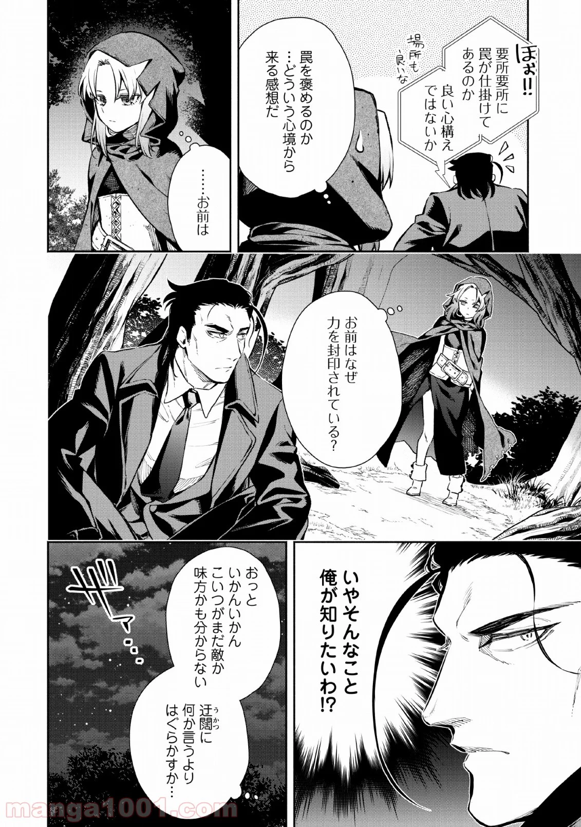 魔王様、リトライ! 第29話 - Trang 28