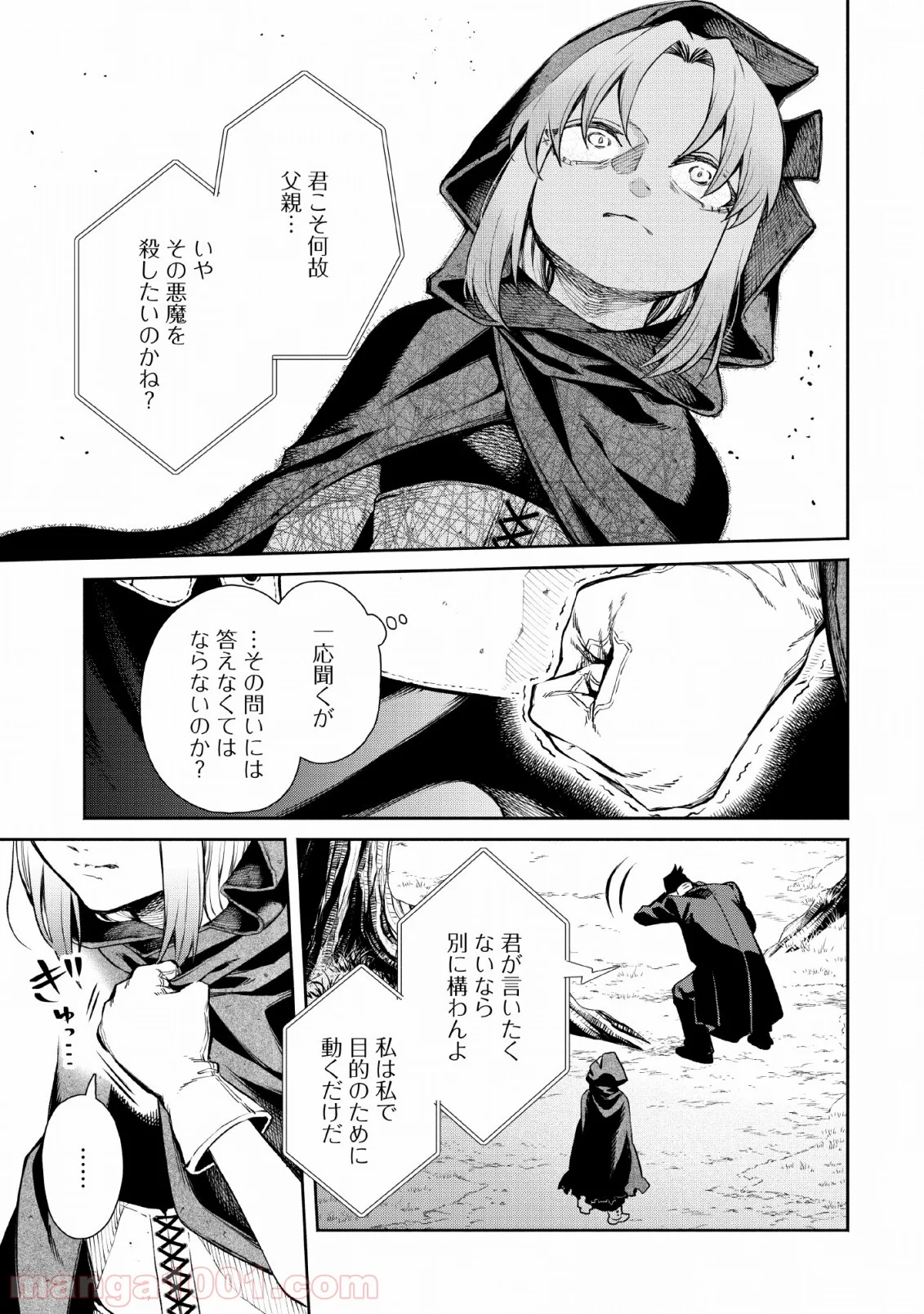 魔王様、リトライ! 第29話 - Trang 29