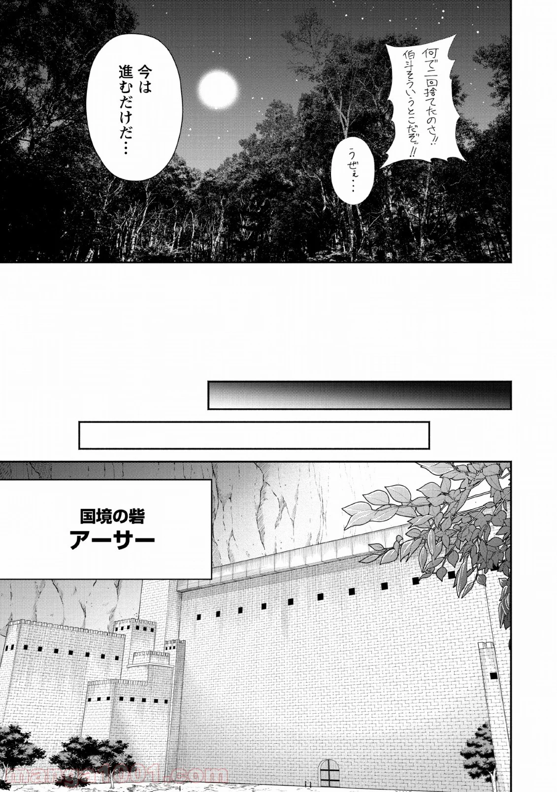 魔王様、リトライ! 第29話 - Trang 5