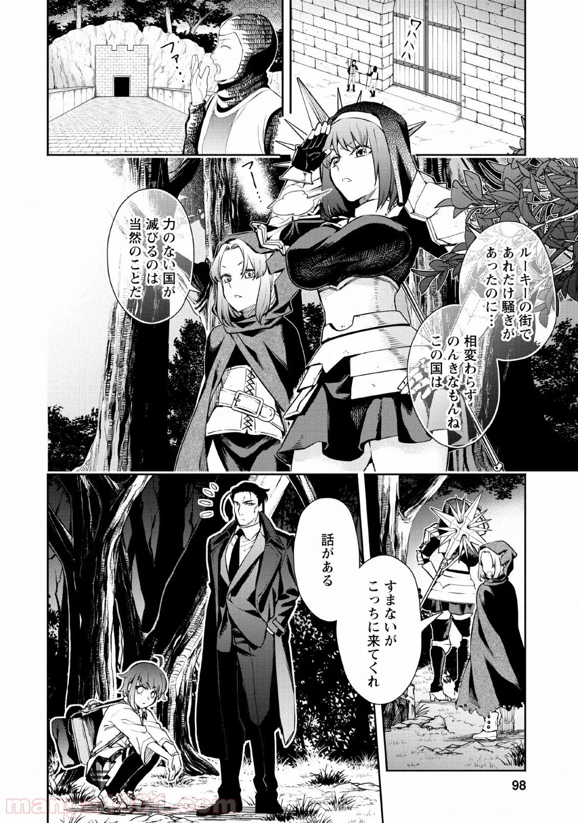 魔王様、リトライ! 第29話 - Trang 6