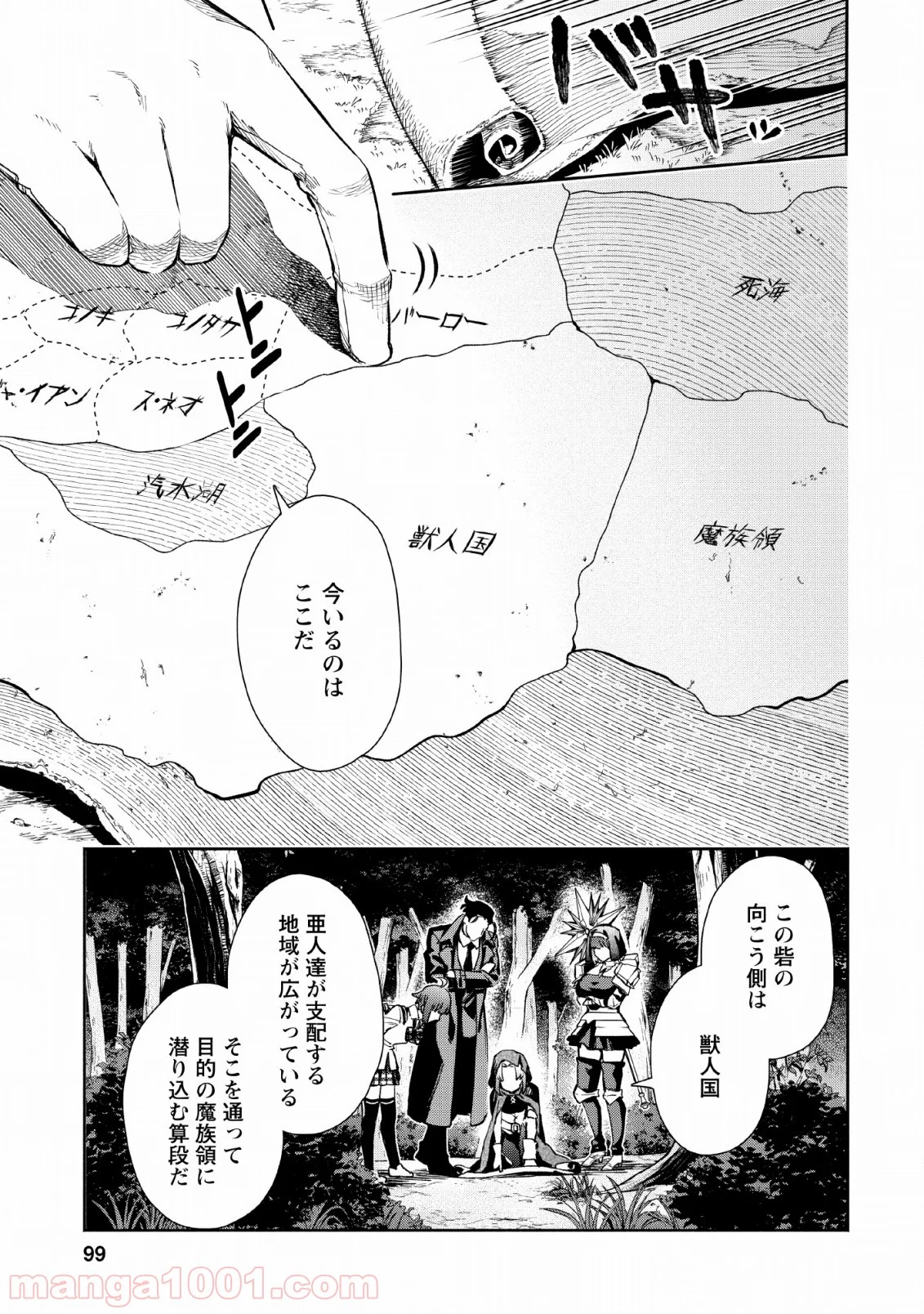 魔王様、リトライ! 第29話 - Trang 7