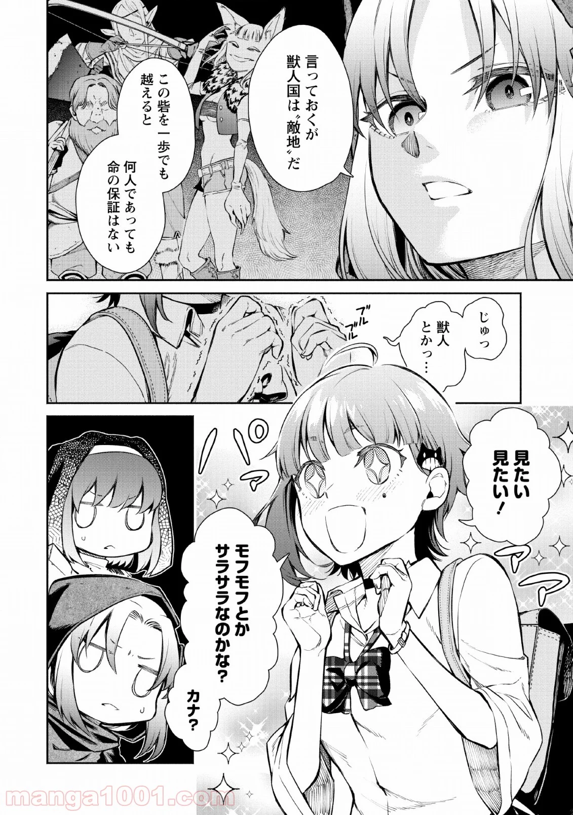 魔王様、リトライ! 第29話 - Trang 8