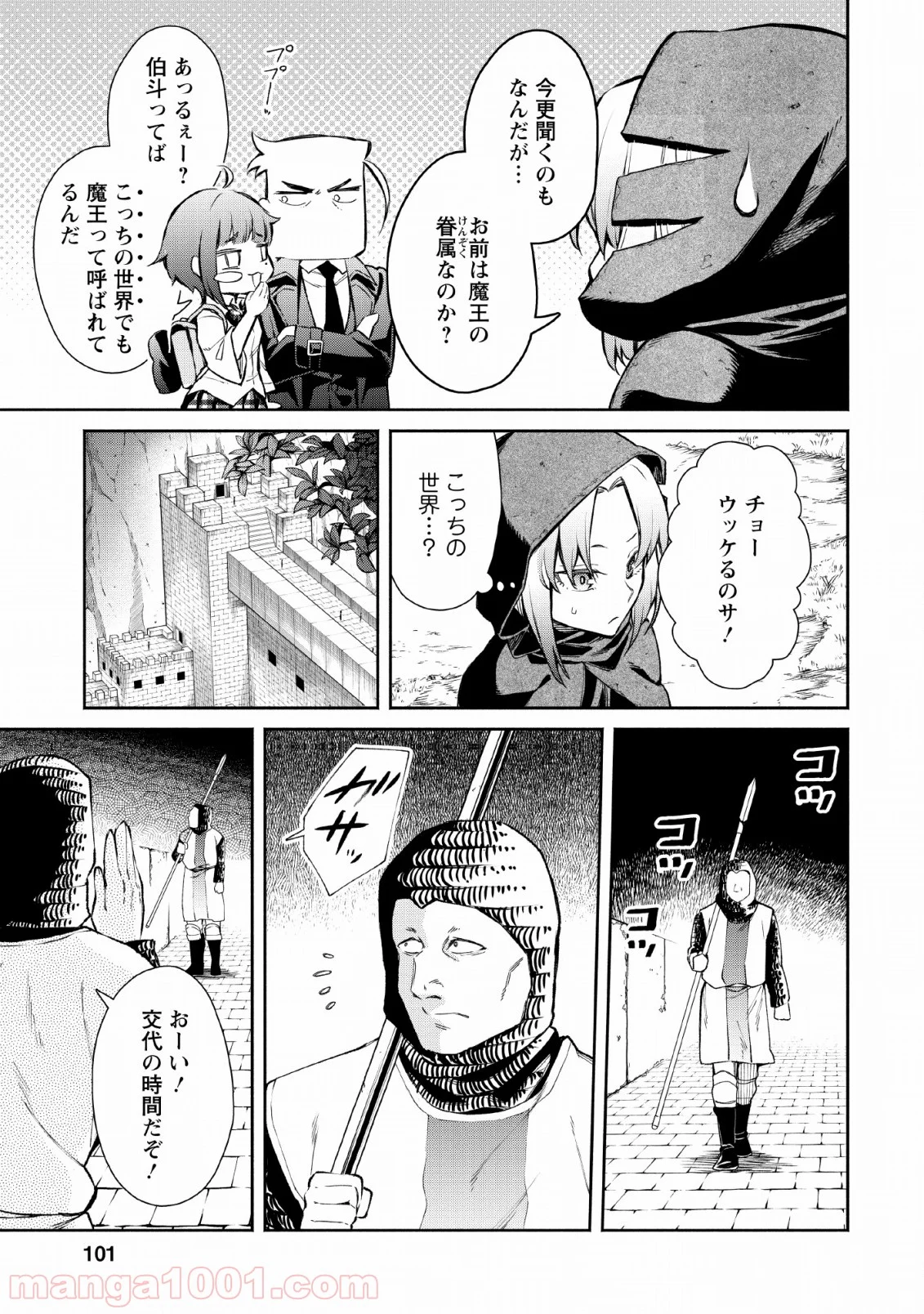 魔王様、リトライ! 第29話 - Trang 9