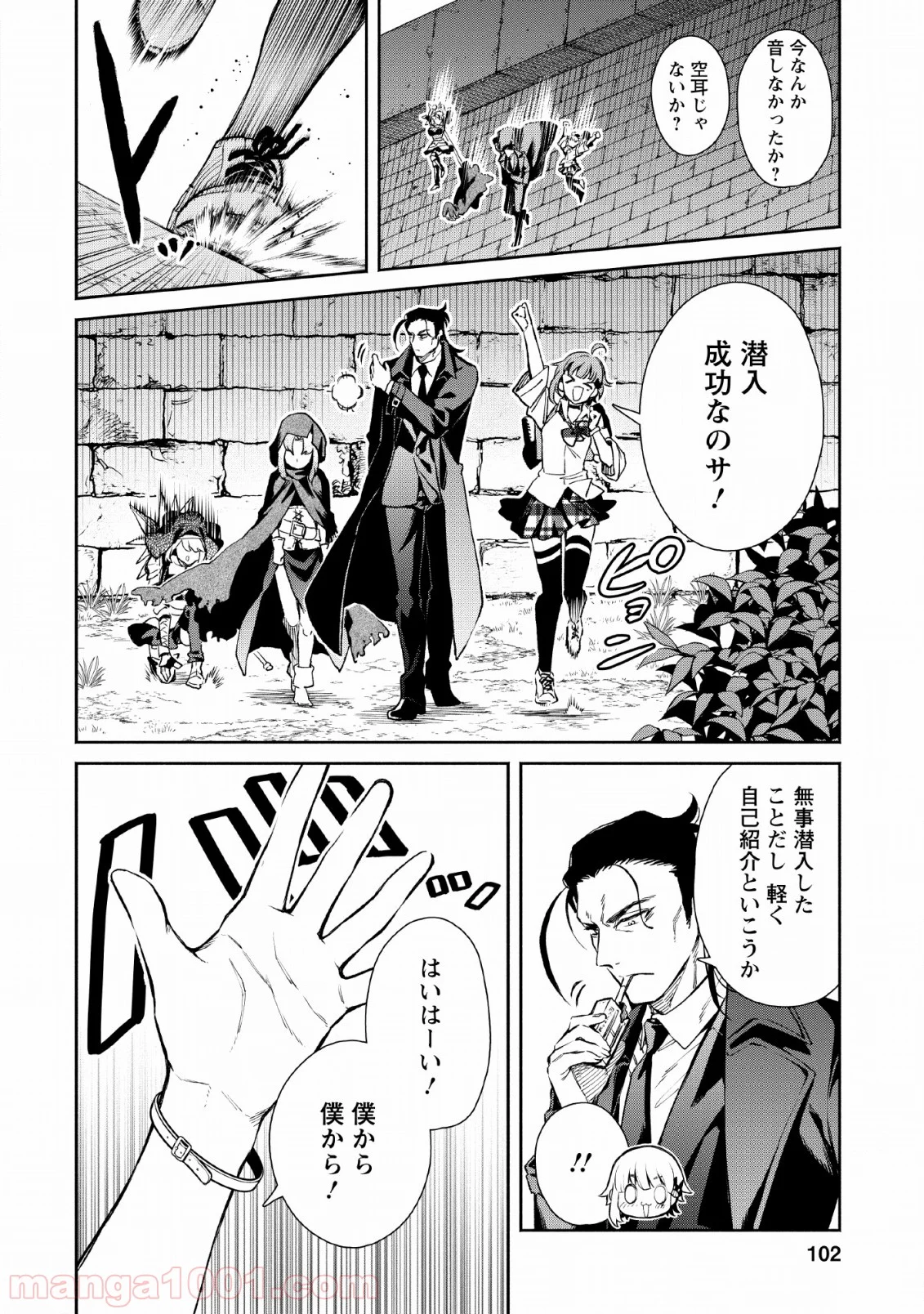 魔王様、リトライ! 第29話 - Trang 10