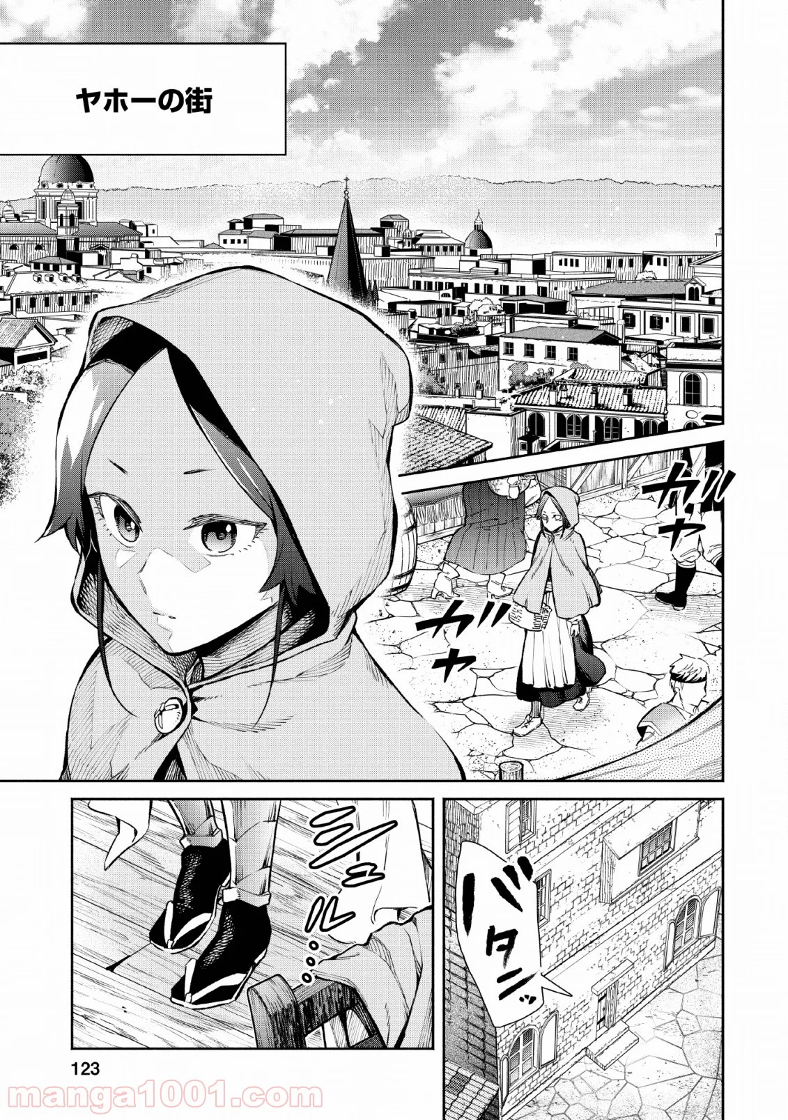 魔王様、リトライ! 第30話 - Trang 1