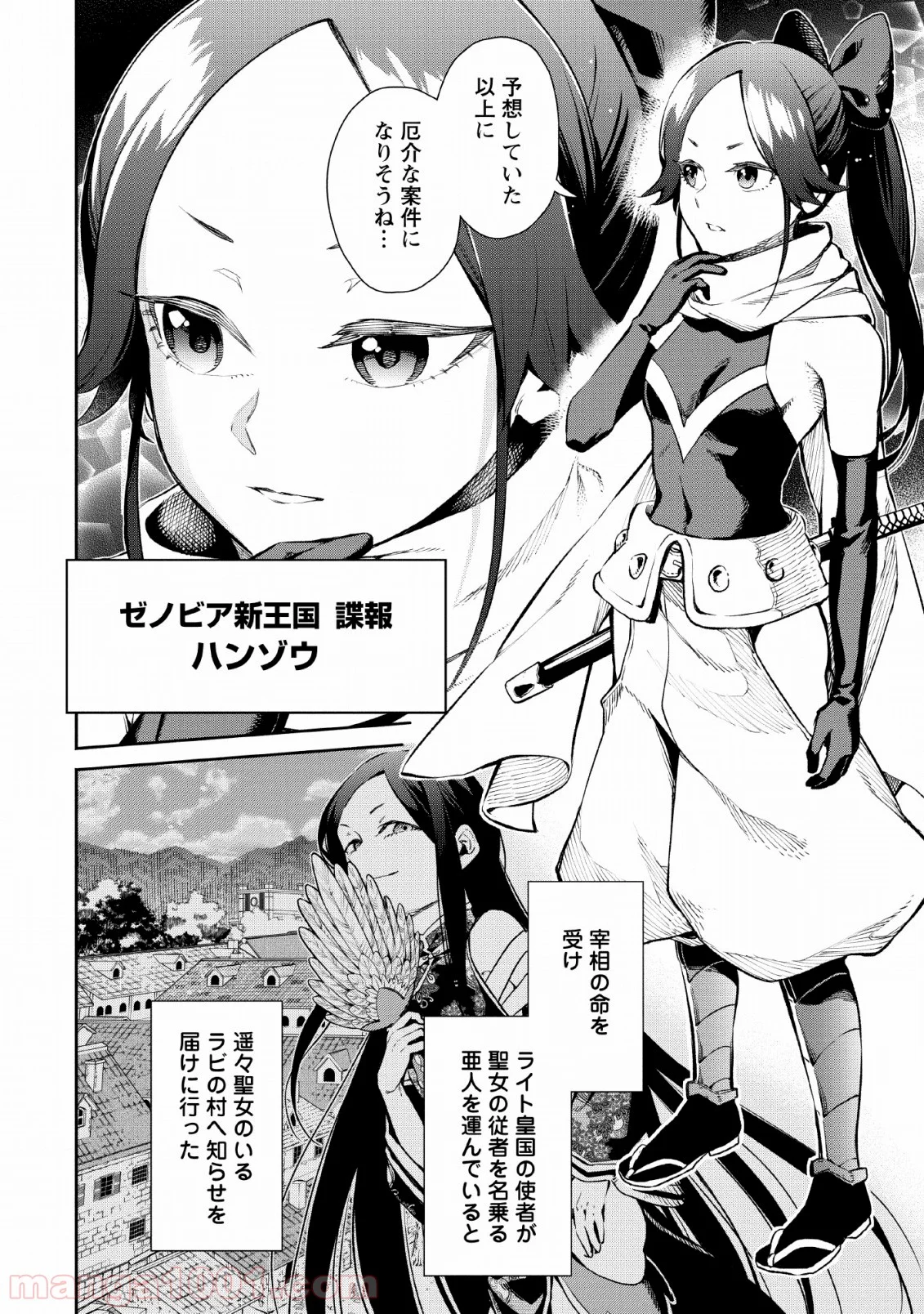 魔王様、リトライ! 第30話 - Trang 2