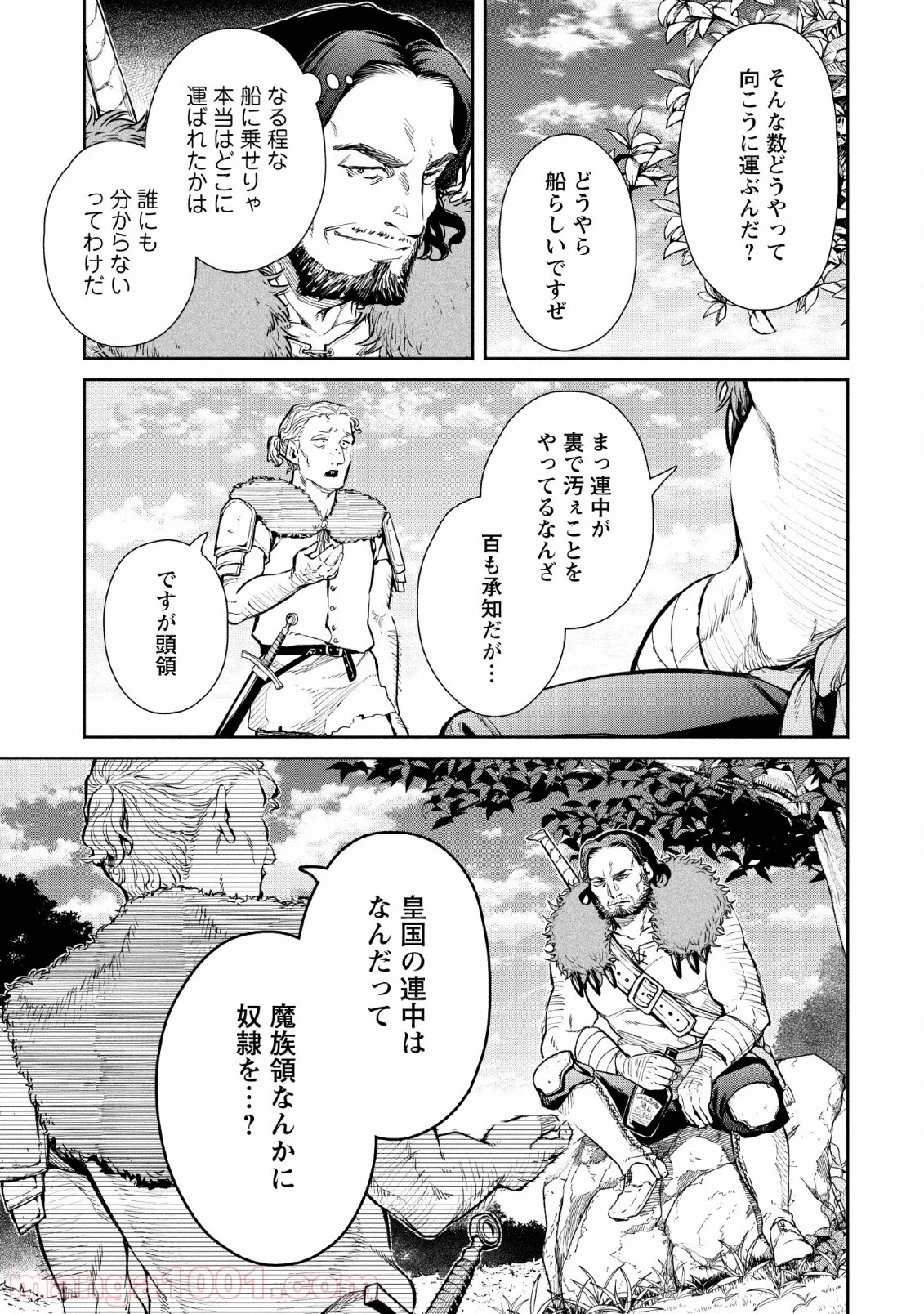 魔王様、リトライ! 第30話 - Trang 11