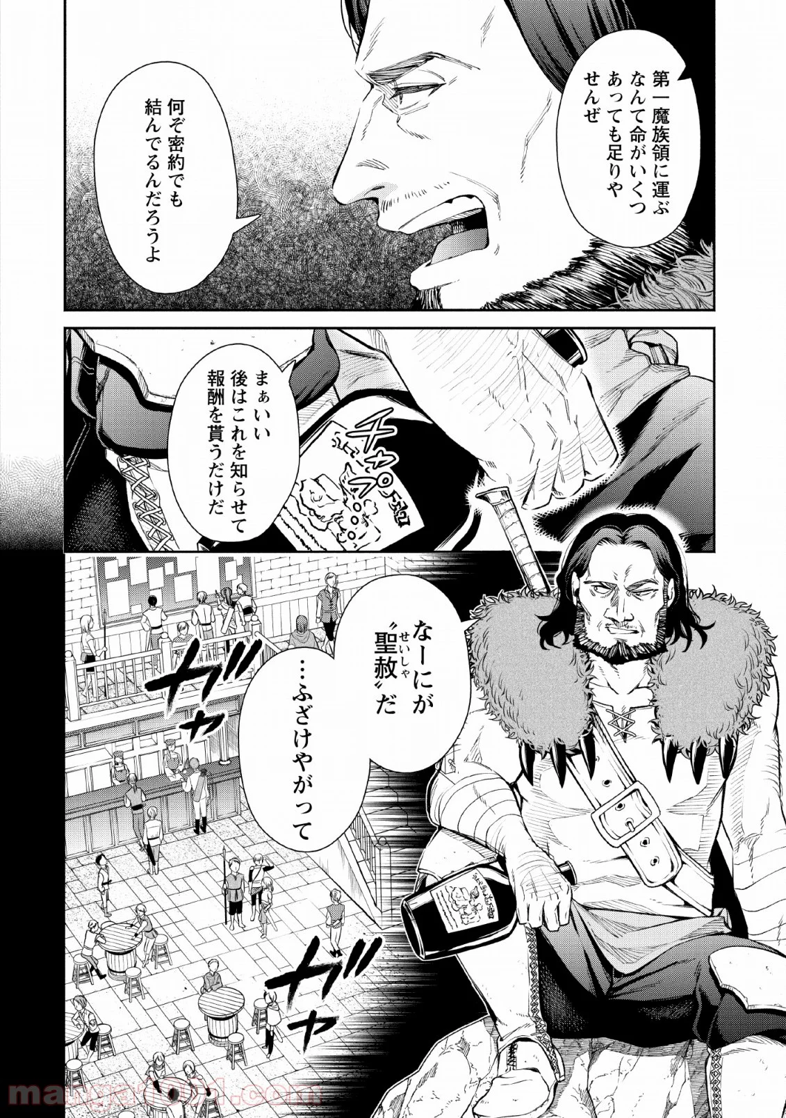 魔王様、リトライ! 第30話 - Trang 12