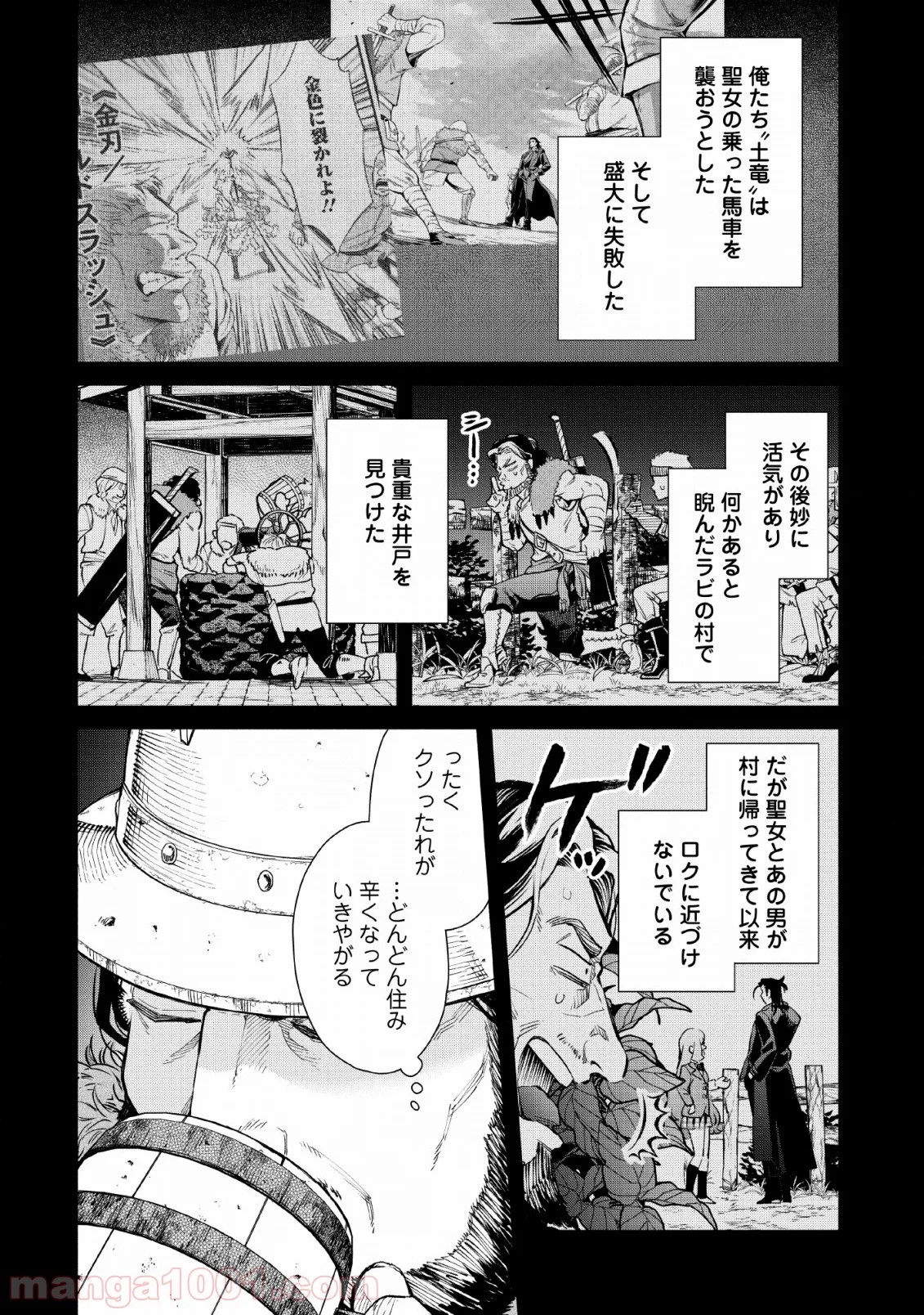 魔王様、リトライ! 第30話 - Trang 14