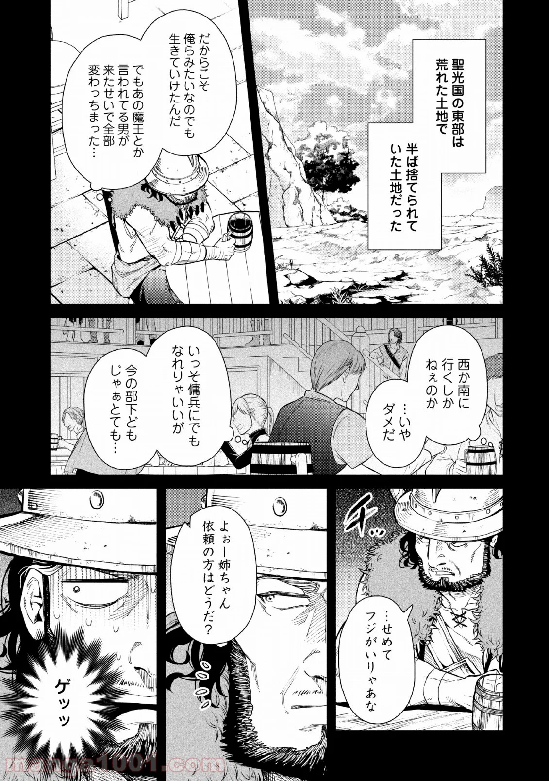 魔王様、リトライ! 第30話 - Trang 15