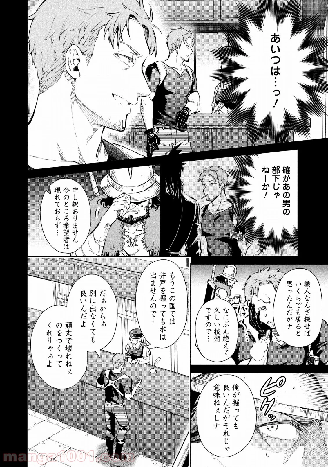 魔王様、リトライ! 第30話 - Trang 16