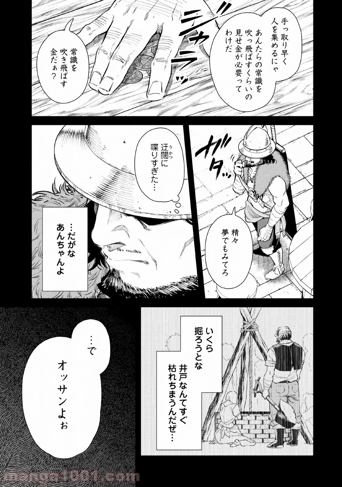 魔王様、リトライ! 第30話 - Trang 19