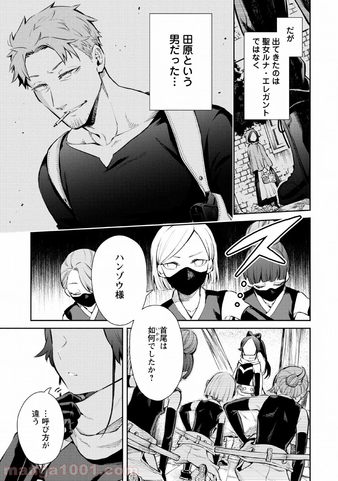 魔王様、リトライ! 第30話 - Trang 3