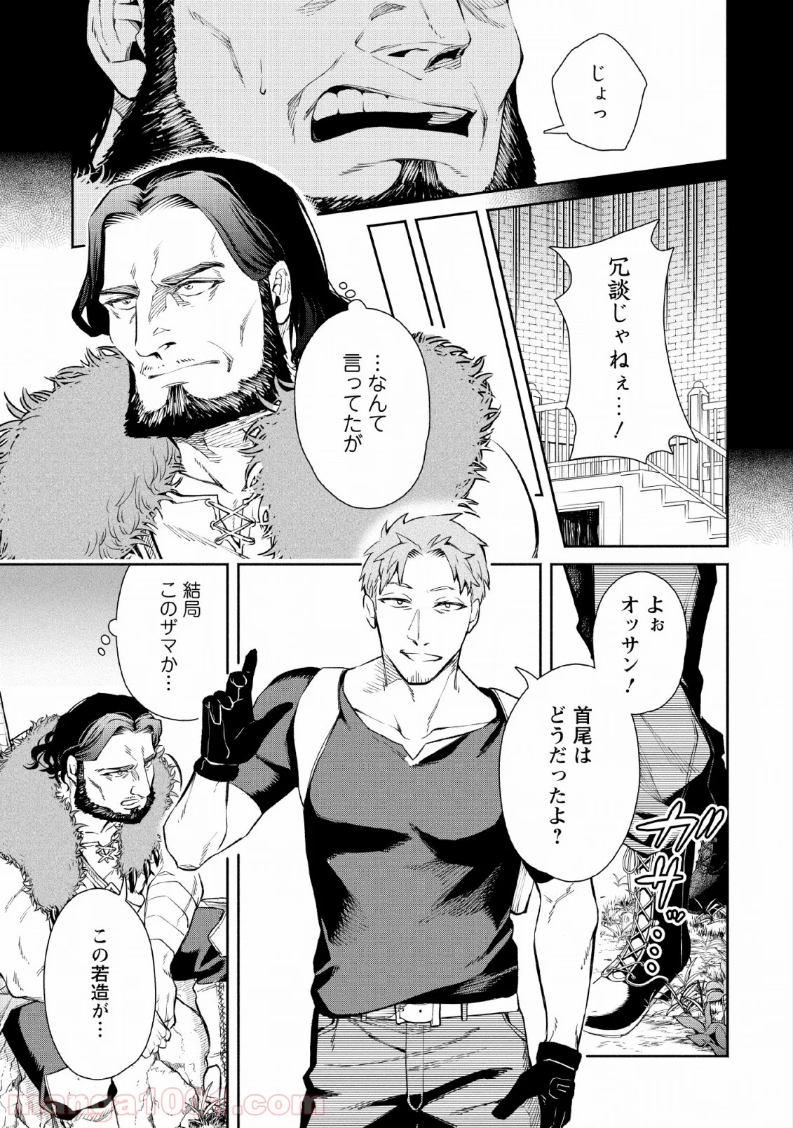魔王様、リトライ! 第30話 - Trang 21