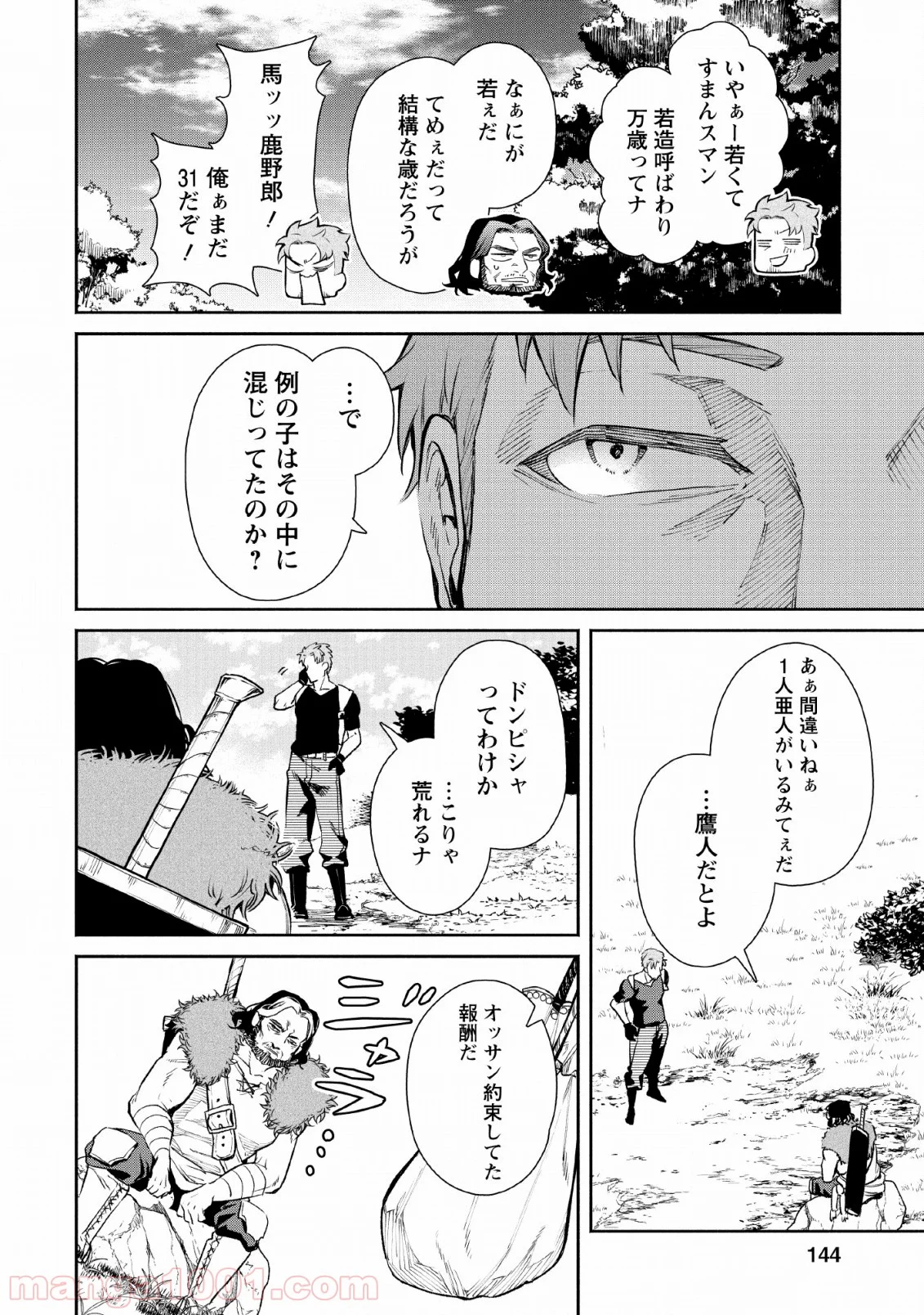 魔王様、リトライ! 第30話 - Trang 22