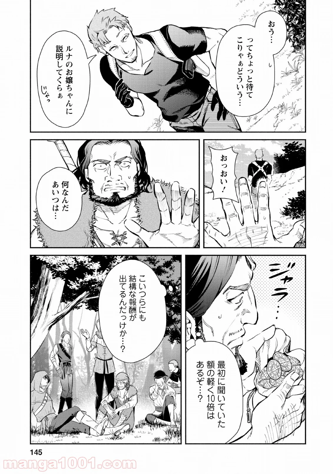 魔王様、リトライ! 第30話 - Trang 23