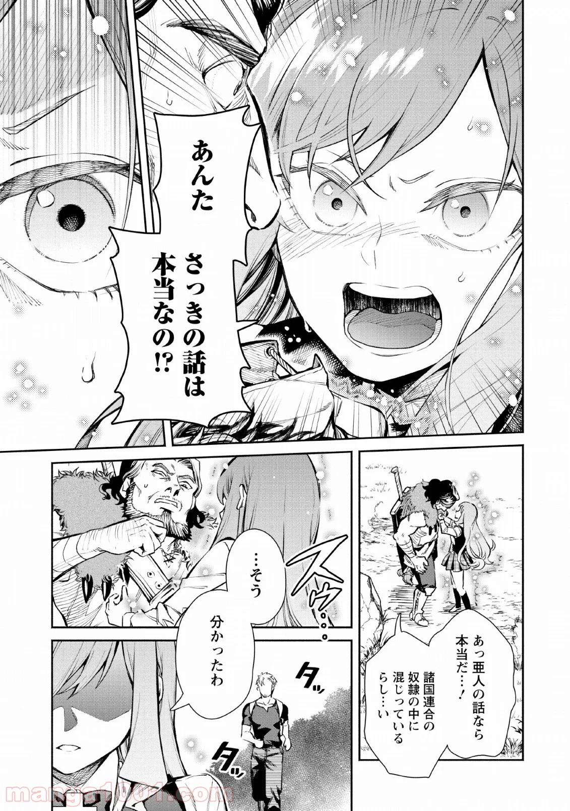 魔王様、リトライ! 第30話 - Trang 25