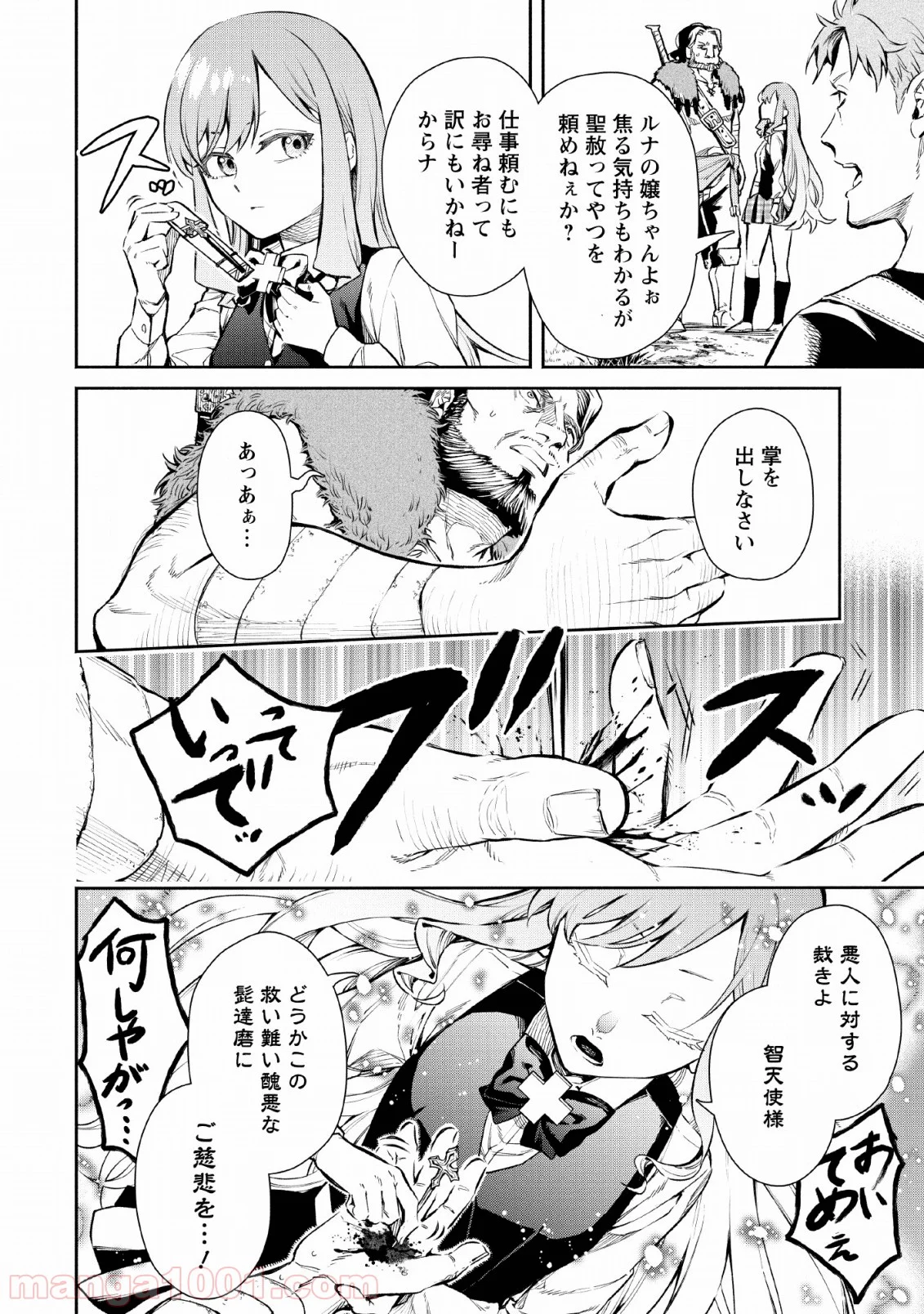 魔王様、リトライ! 第30話 - Trang 26