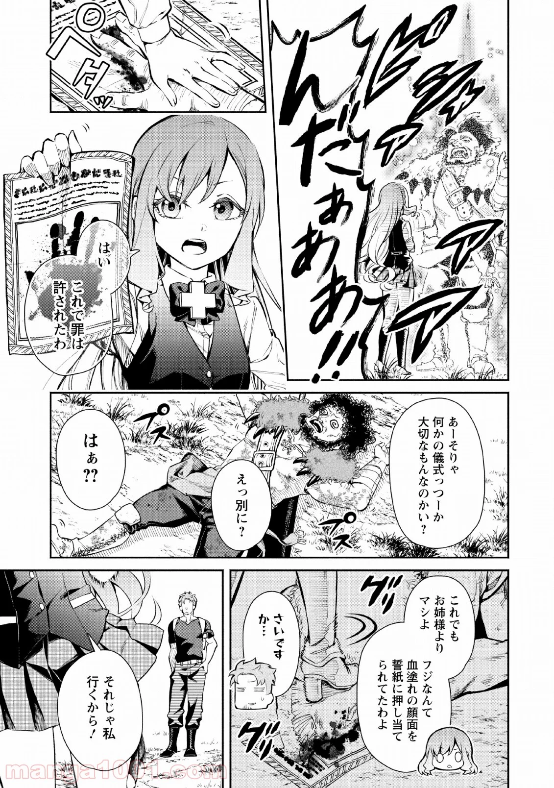 魔王様、リトライ! 第30話 - Trang 27