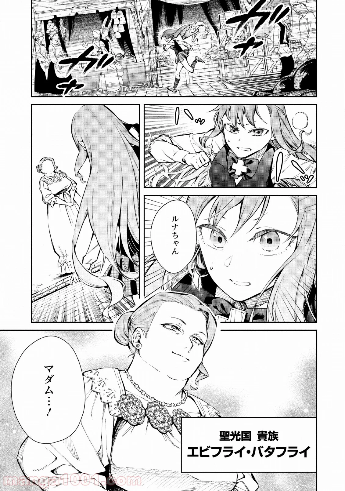 魔王様、リトライ! 第30話 - Trang 29