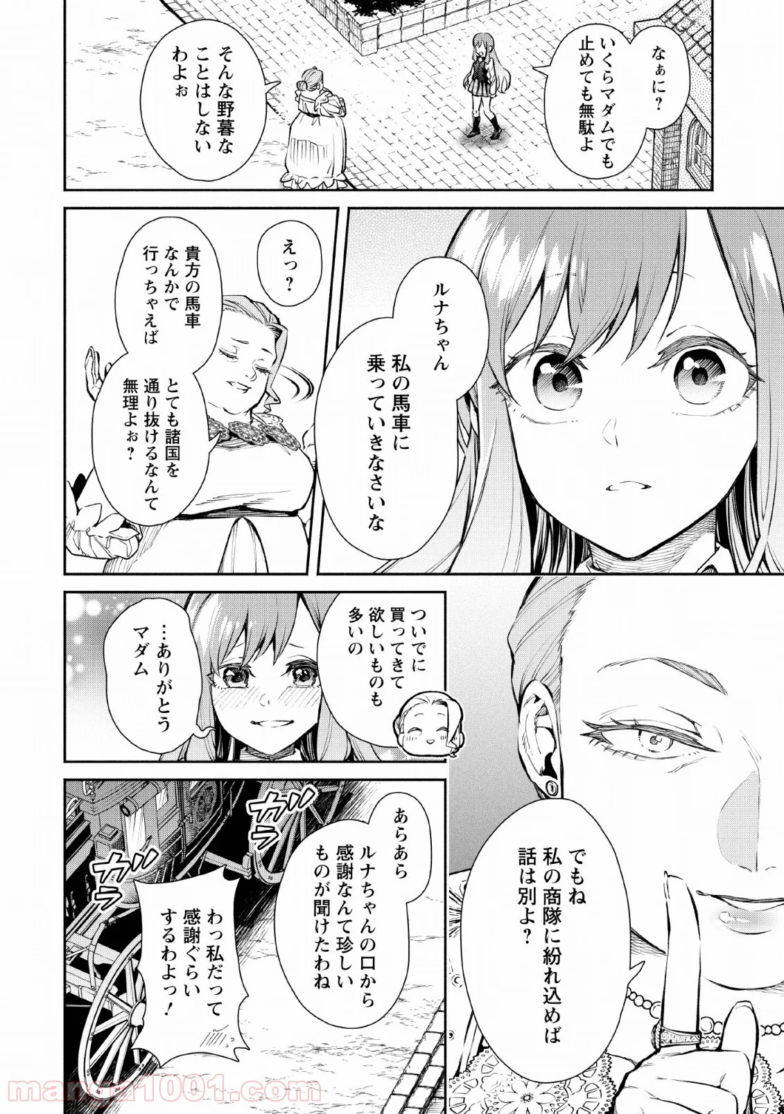 魔王様、リトライ! 第30話 - Trang 30